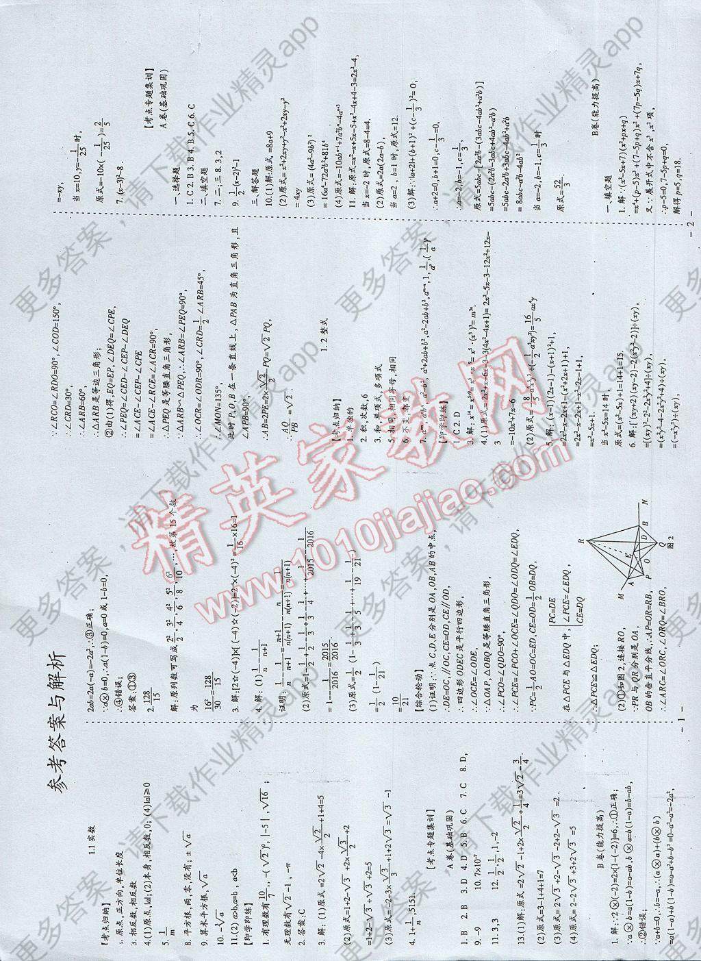 2017年蓉城课堂给力A加九年级数学下册答案