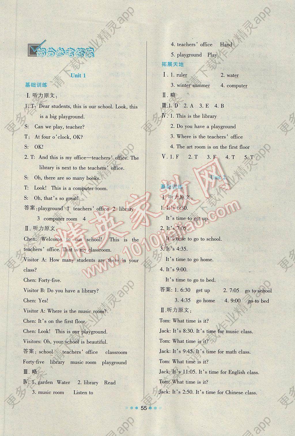 2017年新课程学习与评价四年级英语下册人教