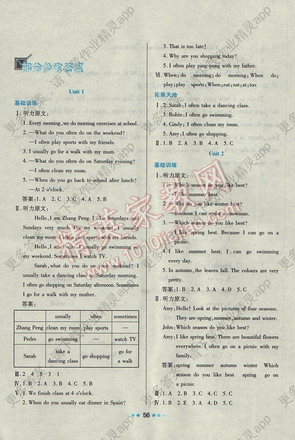 2017年新课程学习与评价五年级英语下册人教