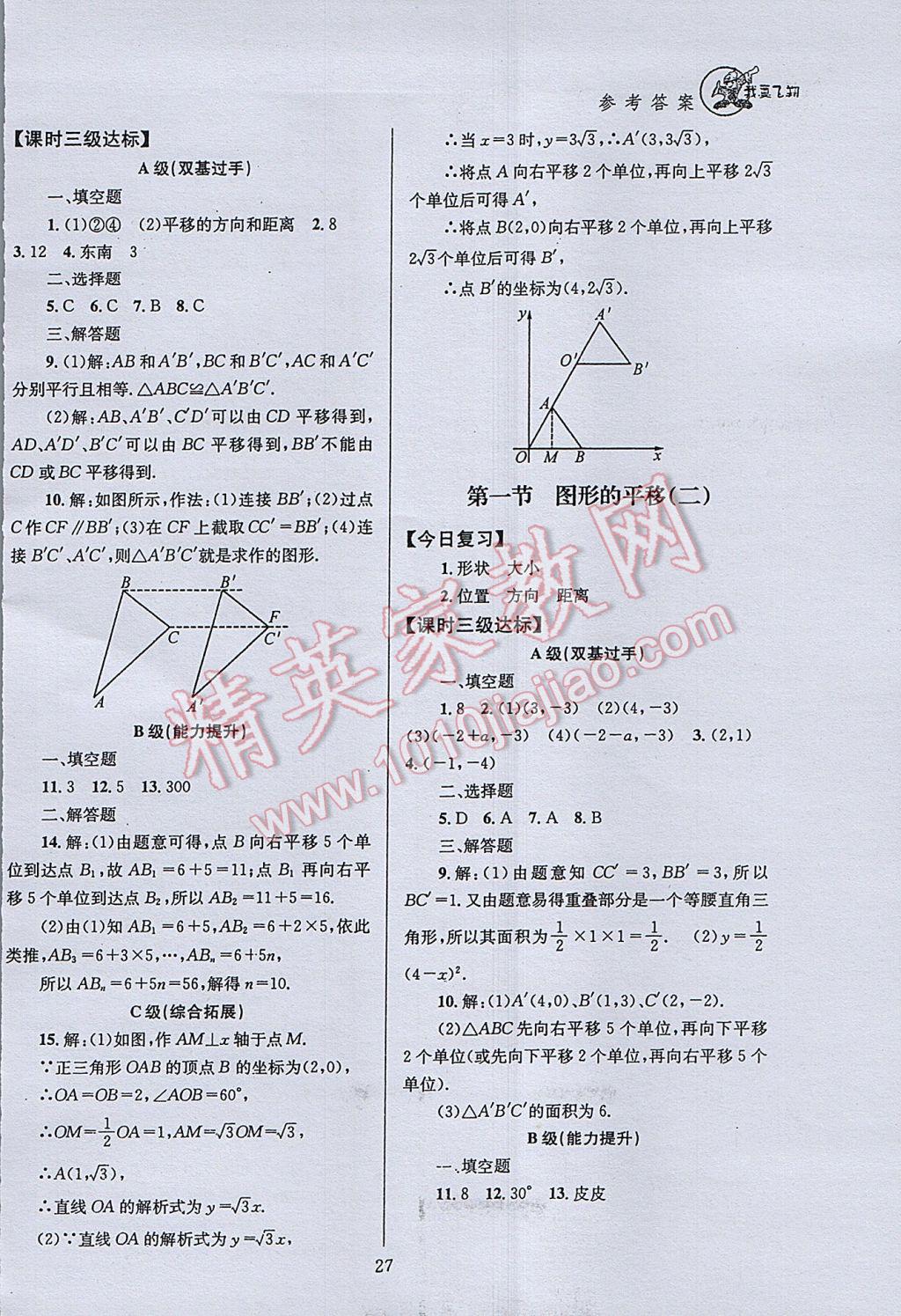 2017年天府前沿課時三級達(dá)標(biāo)八年級數(shù)學(xué)下冊北師大版 參考答案第27頁