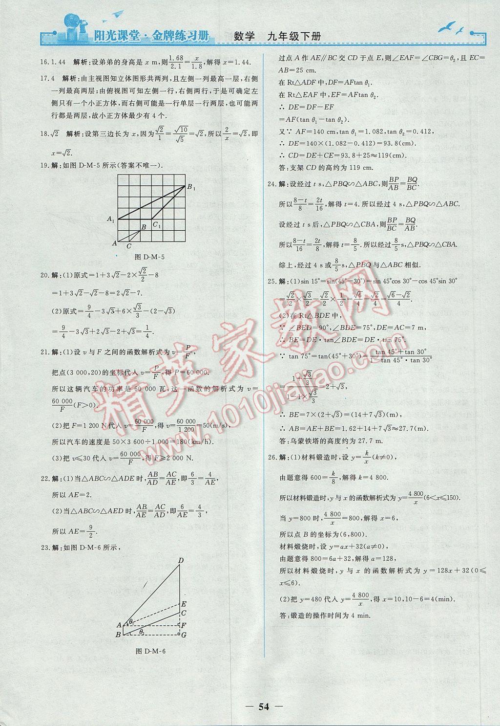 2017年陽光課堂金牌練習冊九年級數(shù)學下冊人教版 參考答案第26頁