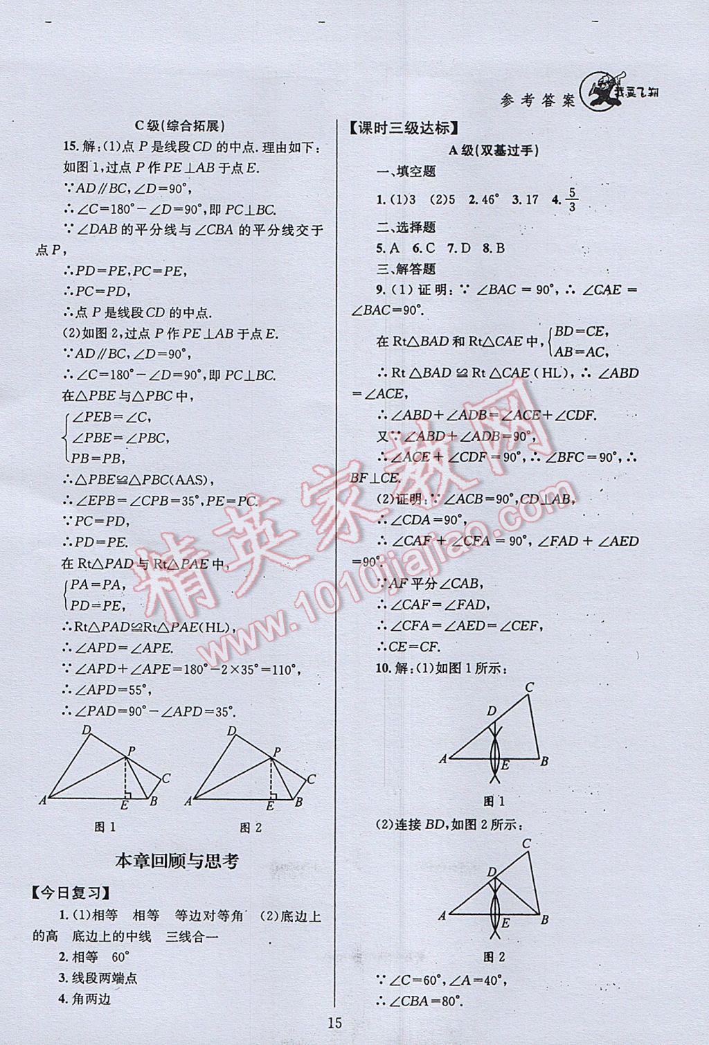 2017年天府前沿課時三級達標(biāo)八年級數(shù)學(xué)下冊北師大版 參考答案第15頁