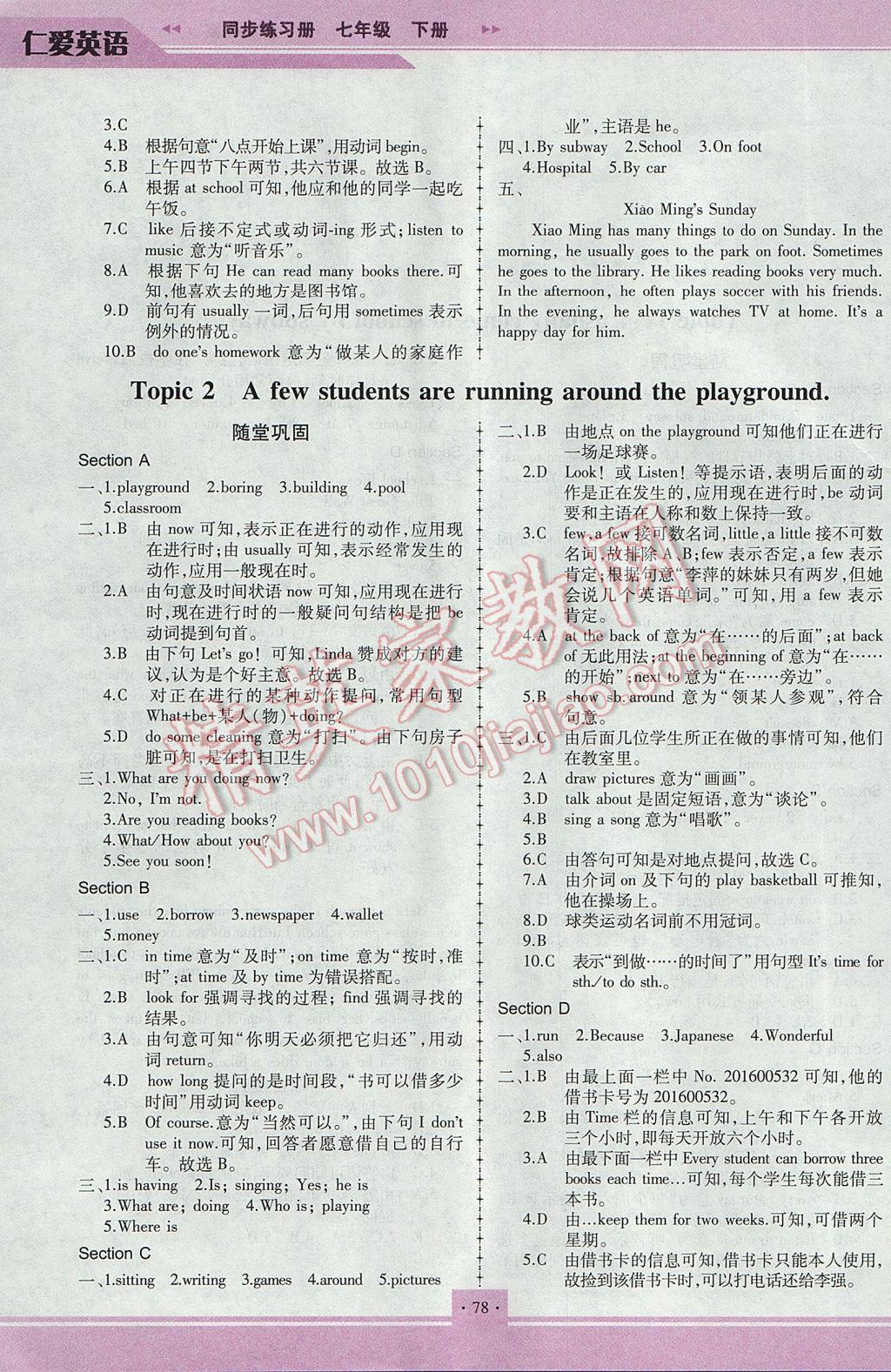 2017年仁爱英语同步练习册七年级下册M重庆专版 参考答案第2页