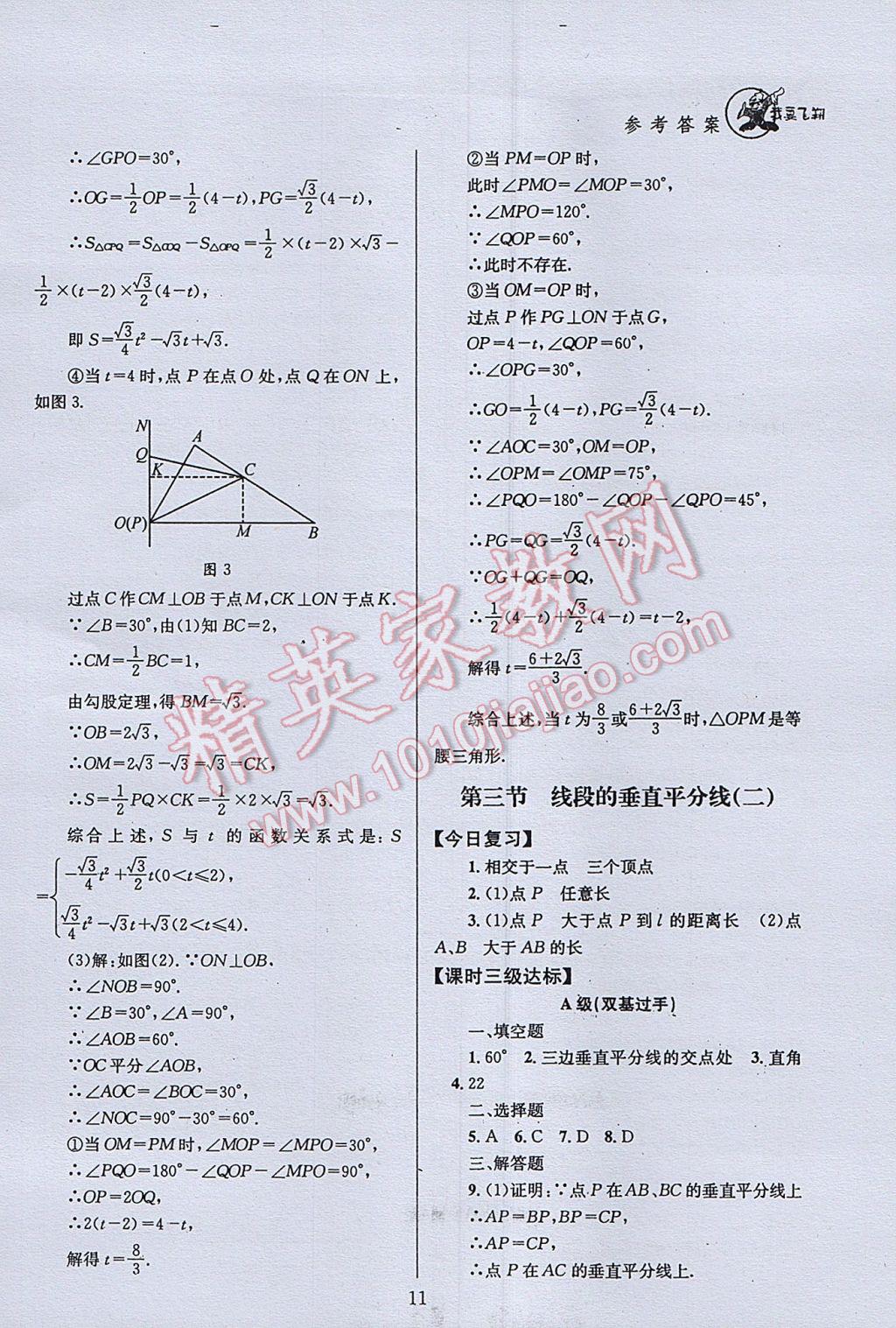 2017年天府前沿課時(shí)三級達(dá)標(biāo)八年級數(shù)學(xué)下冊北師大版 參考答案第11頁