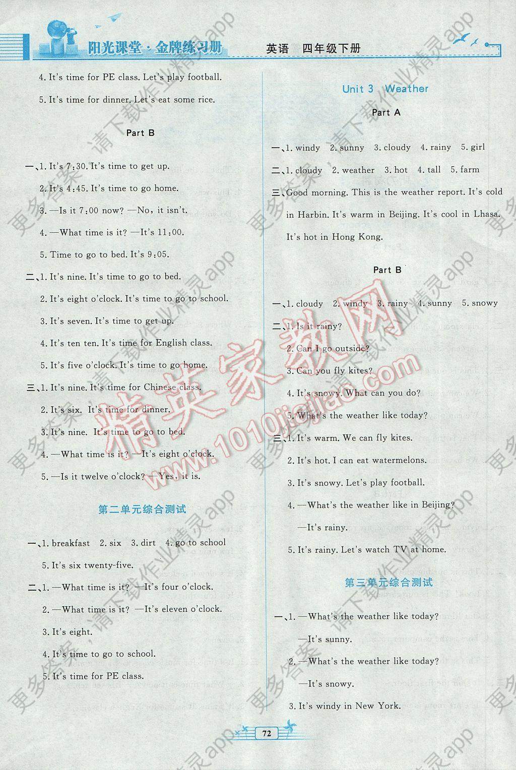 2017年阳光课堂金牌练习册四年级英语下册人教版