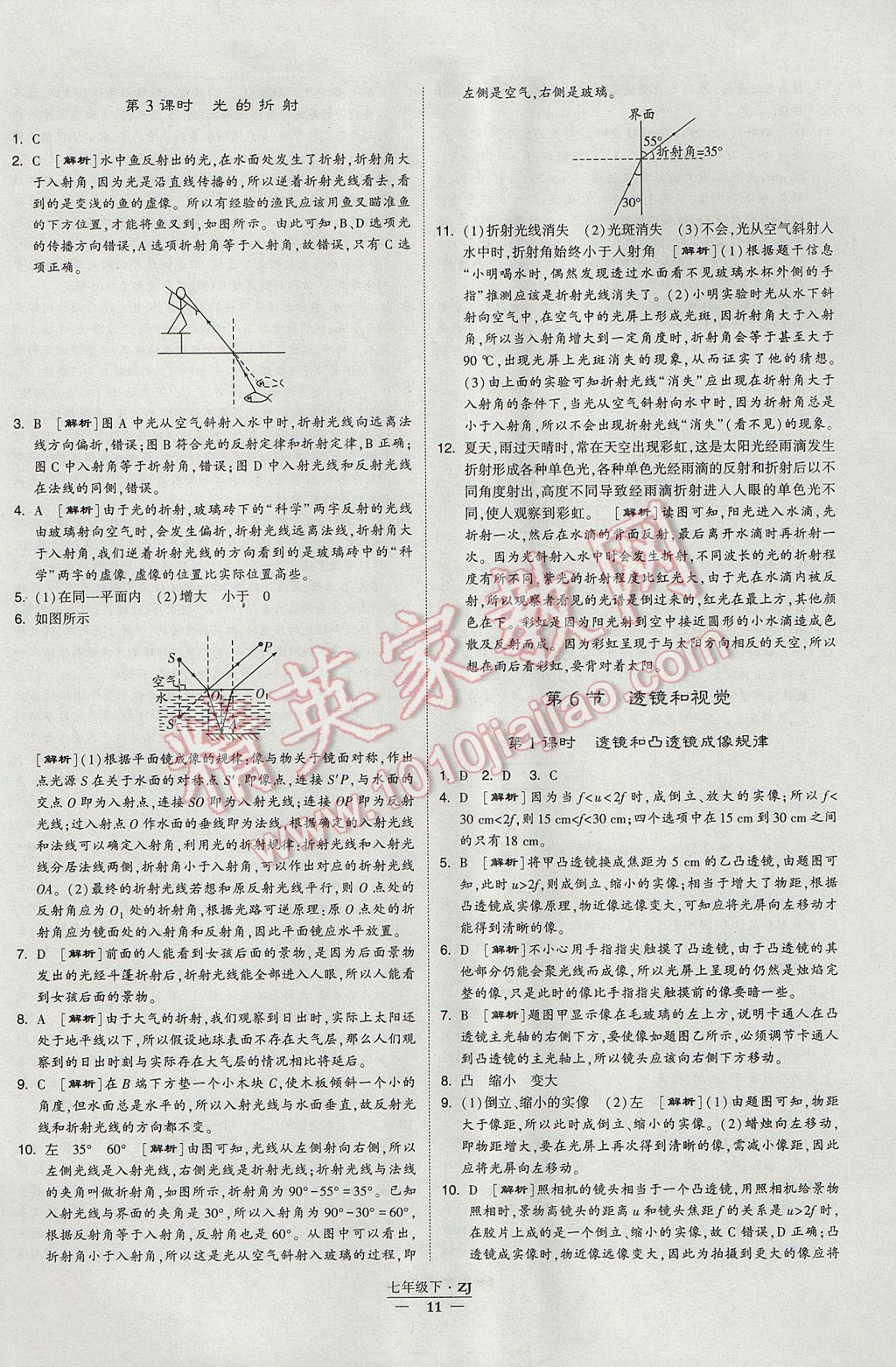 2017年經(jīng)綸學(xué)典學(xué)霸七年級(jí)科學(xué)下冊(cè)浙江專用 參考答案第11頁