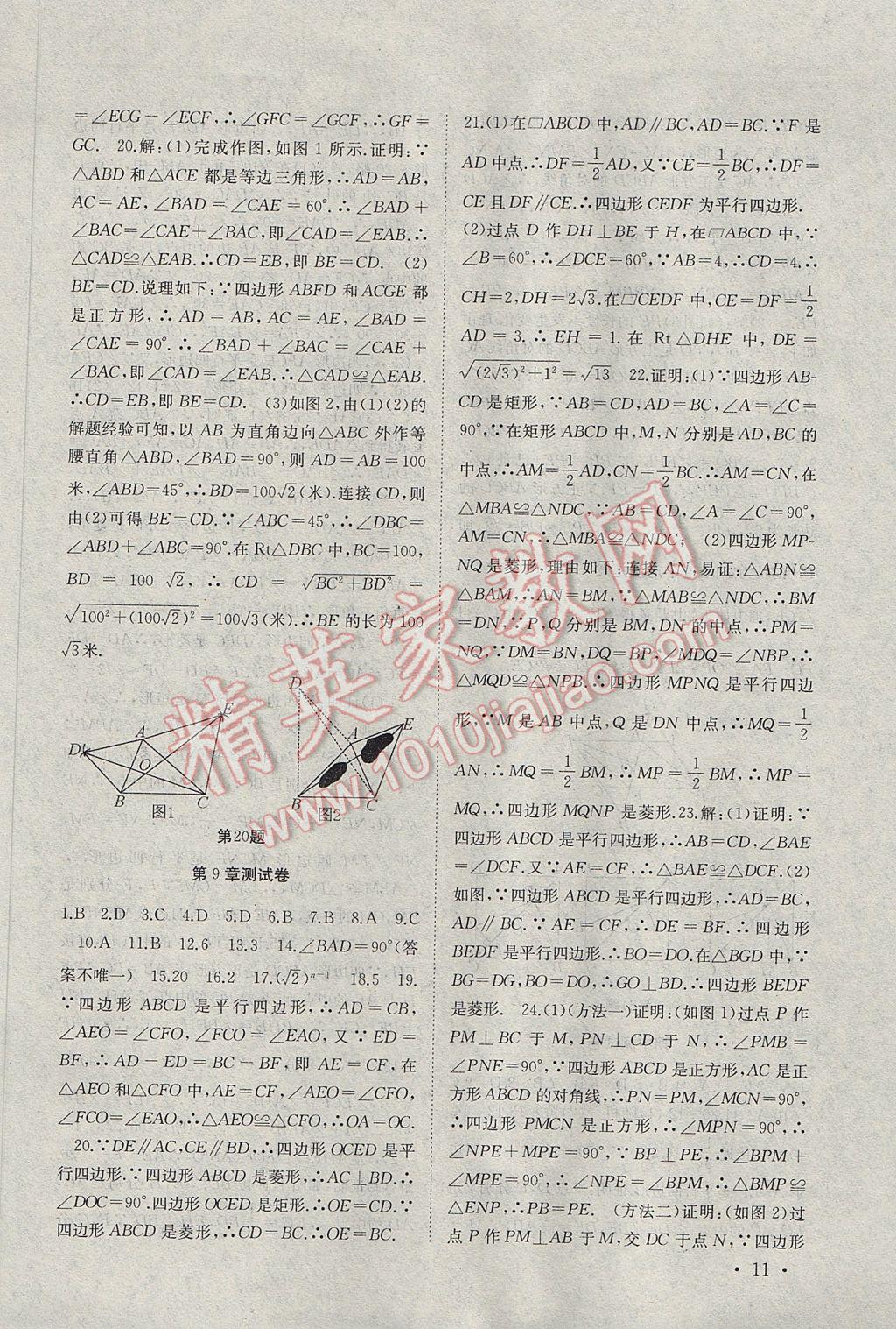 2017年高效精練八年級數(shù)學(xué)下冊江蘇版 參考答案第11頁