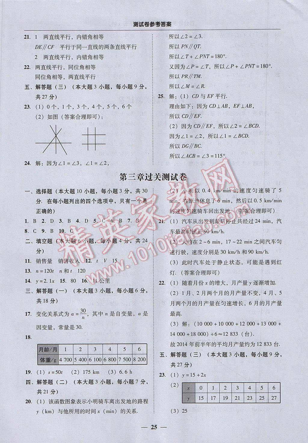 2017年易百分百分導(dǎo)學(xué)七年級數(shù)學(xué)下冊北師大版 參考答案第25頁