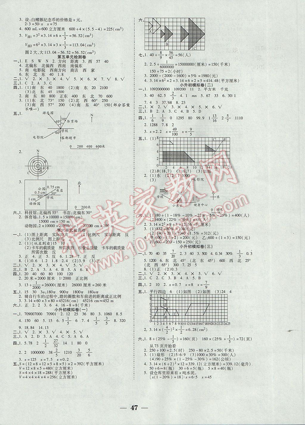 2017年世紀百通主體課堂小學(xué)課時同步練習(xí)六年級數(shù)學(xué)下冊江蘇版 參考答案第7頁