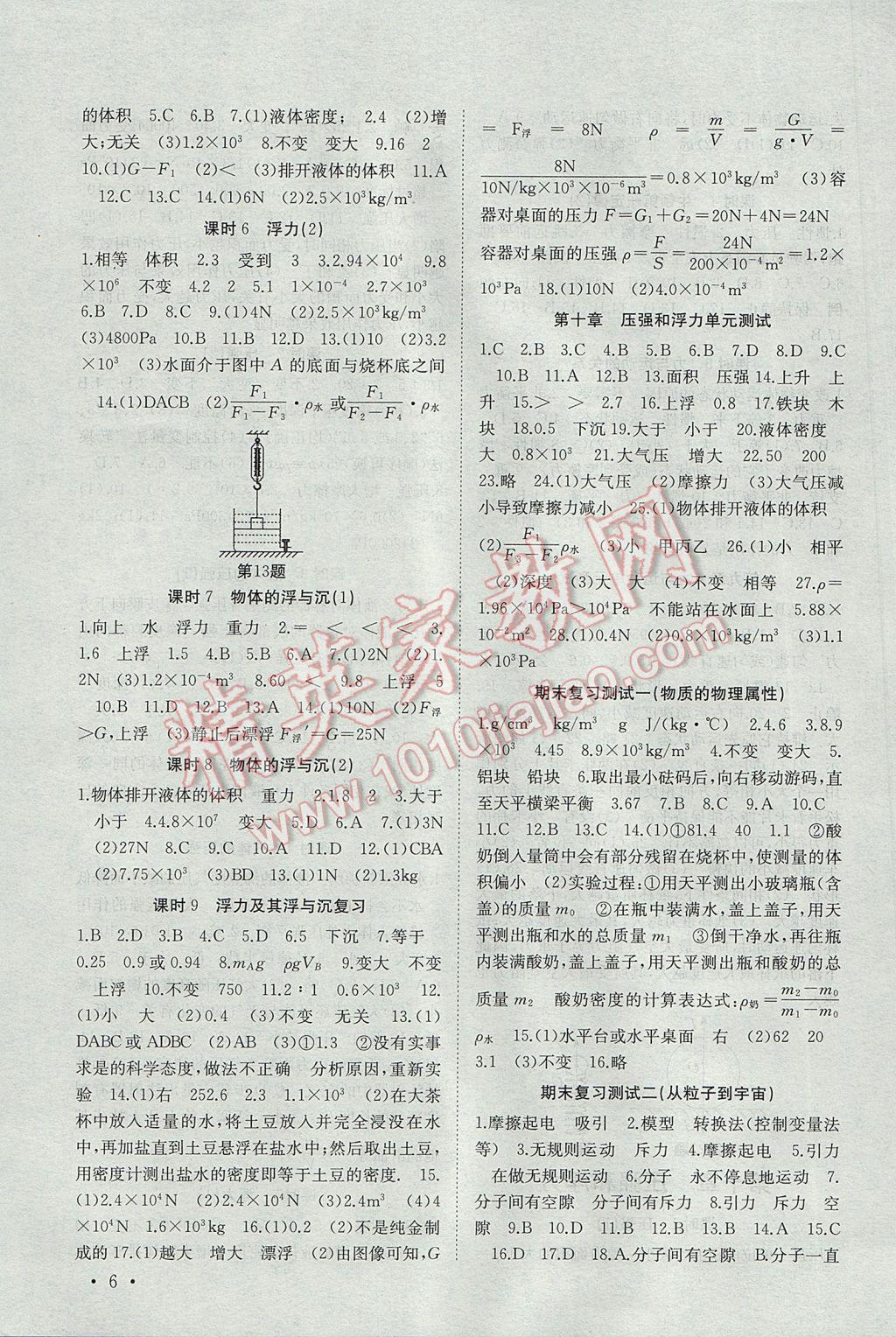 2017年高效精練八年級物理下冊蘇科版 參考答案第6頁