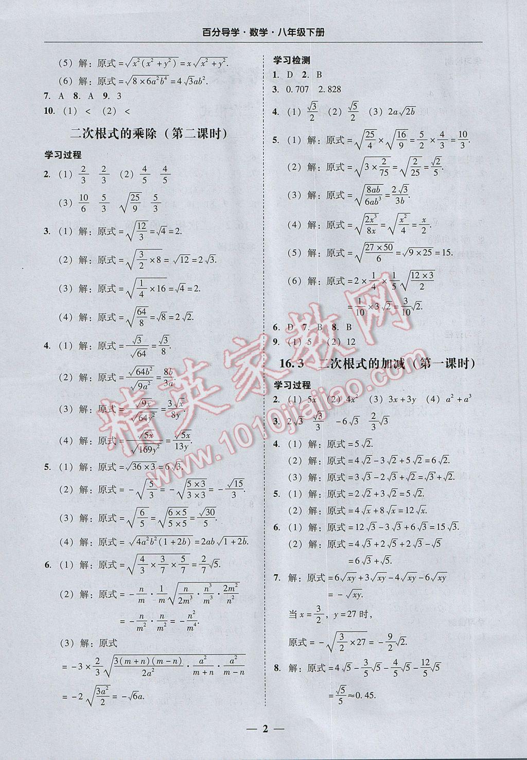 2017年易百分百分導學八年級數(shù)學下冊 參考答案第2頁