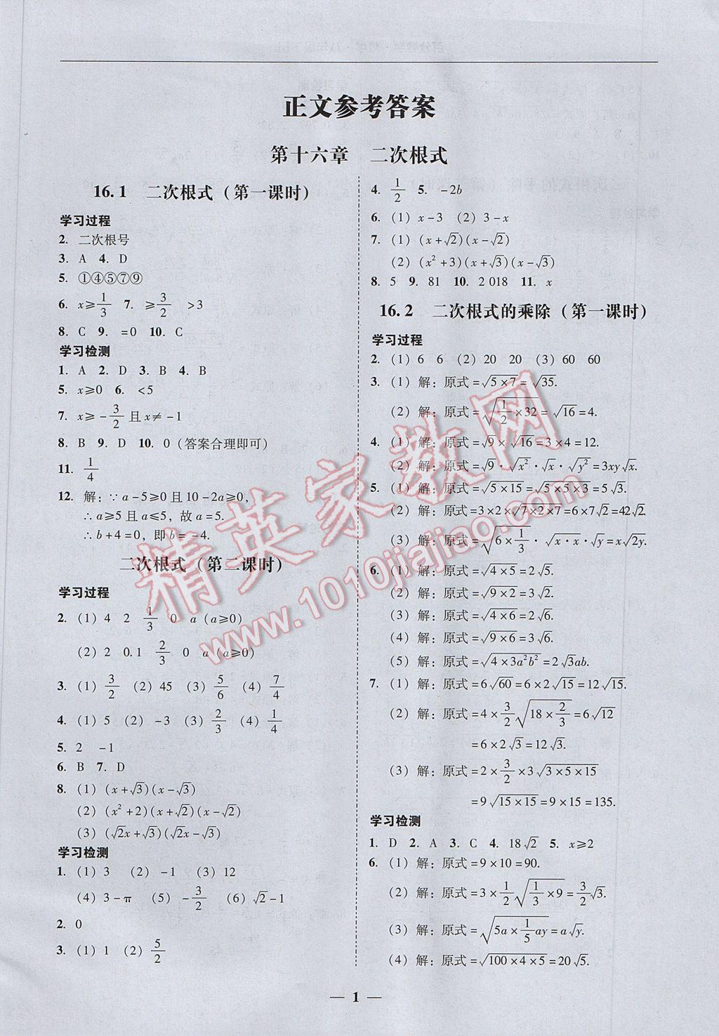 2017年易百分百分導(dǎo)學(xué)八年級數(shù)學(xué)下冊 參考答案第1頁