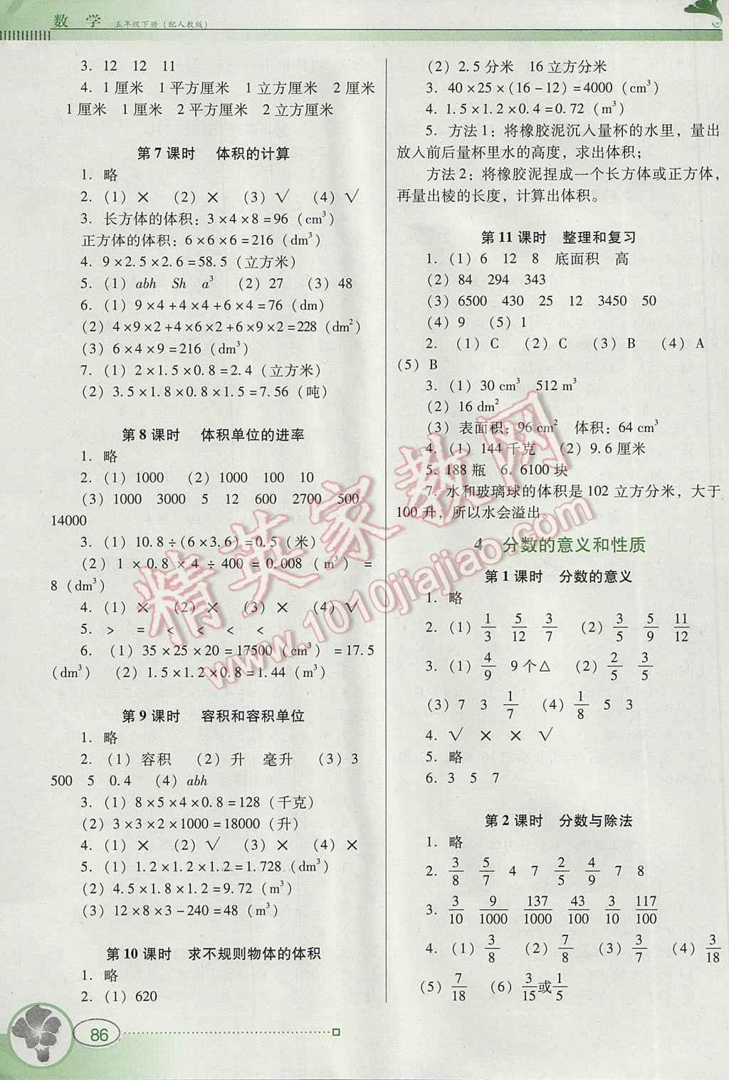 2017年南方新課堂金牌學案五年級數(shù)學下冊人教版 參考答案第3頁