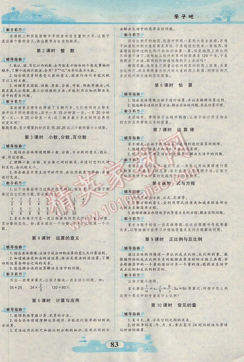 2017年同步拓展與訓(xùn)練六年級數(shù)學(xué)下冊北師大版 參考答案第7頁