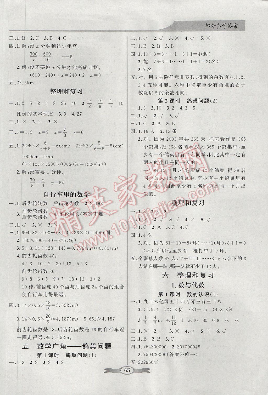 2017年同步导学与优化训练六年级数学下册人教版 参考答案第5页