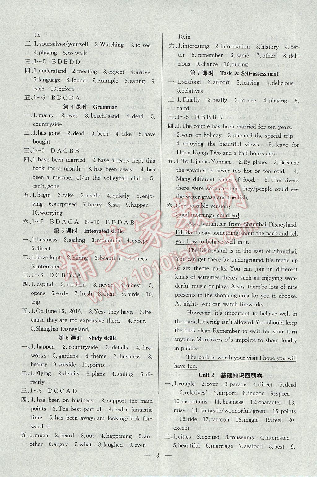 2017年高效精練八年級英語下冊譯林牛津版 參考答案第3頁