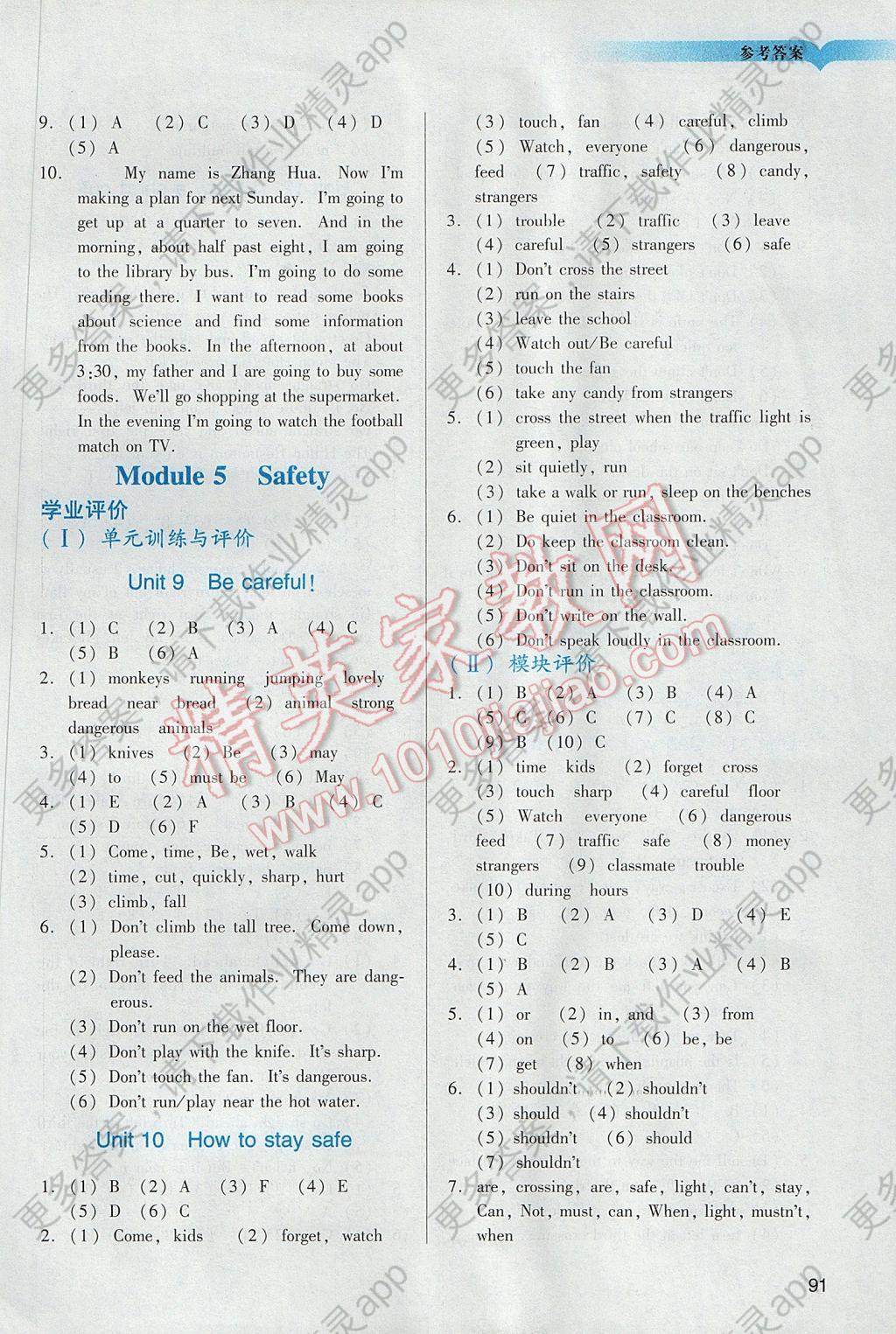 2017年阳光学业评价五年级英语下册教科版 参考答案第6页