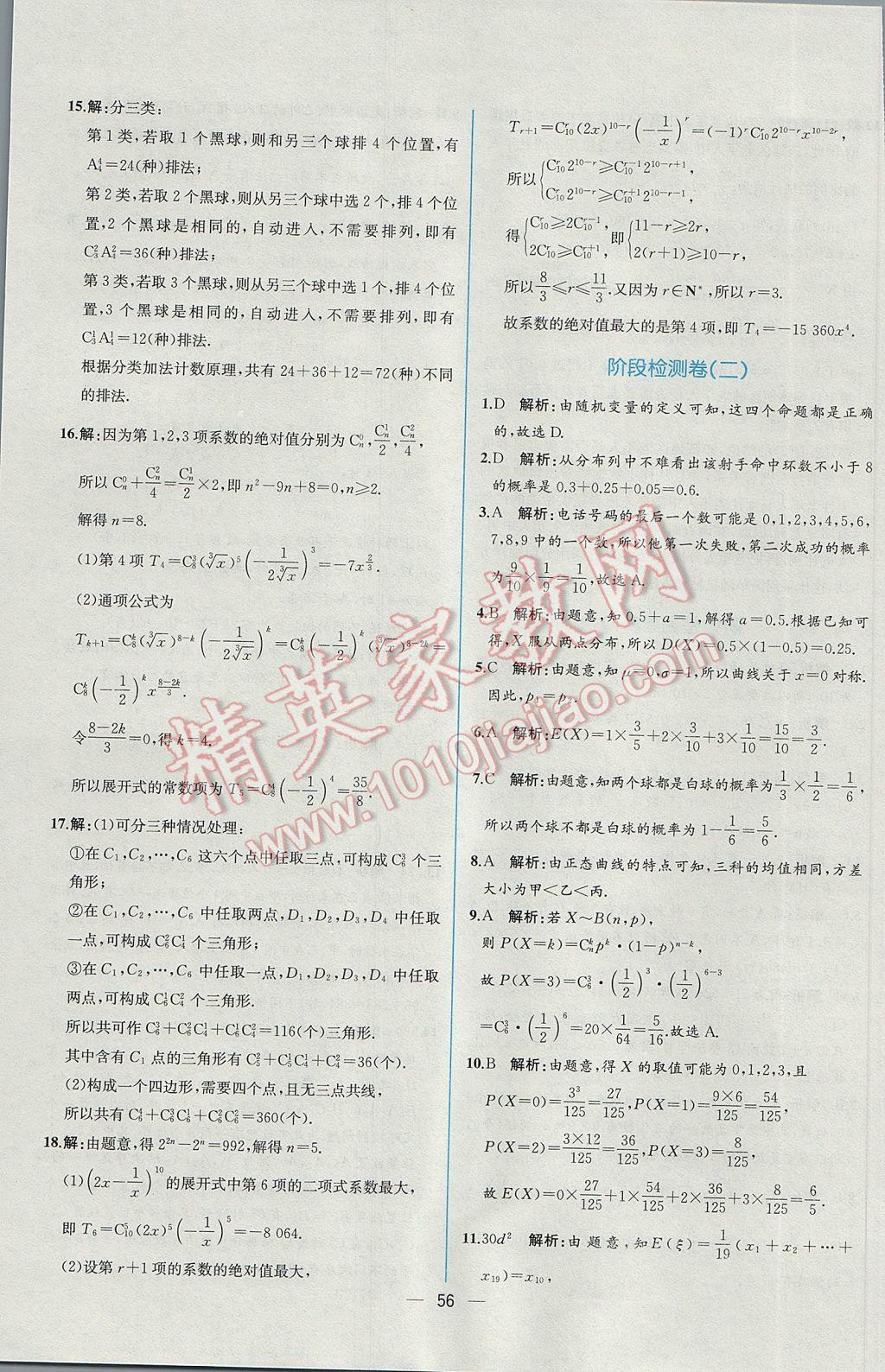 2016年同步导学案课时练数学选修2-3人教A版 课时增效作业答案第54页