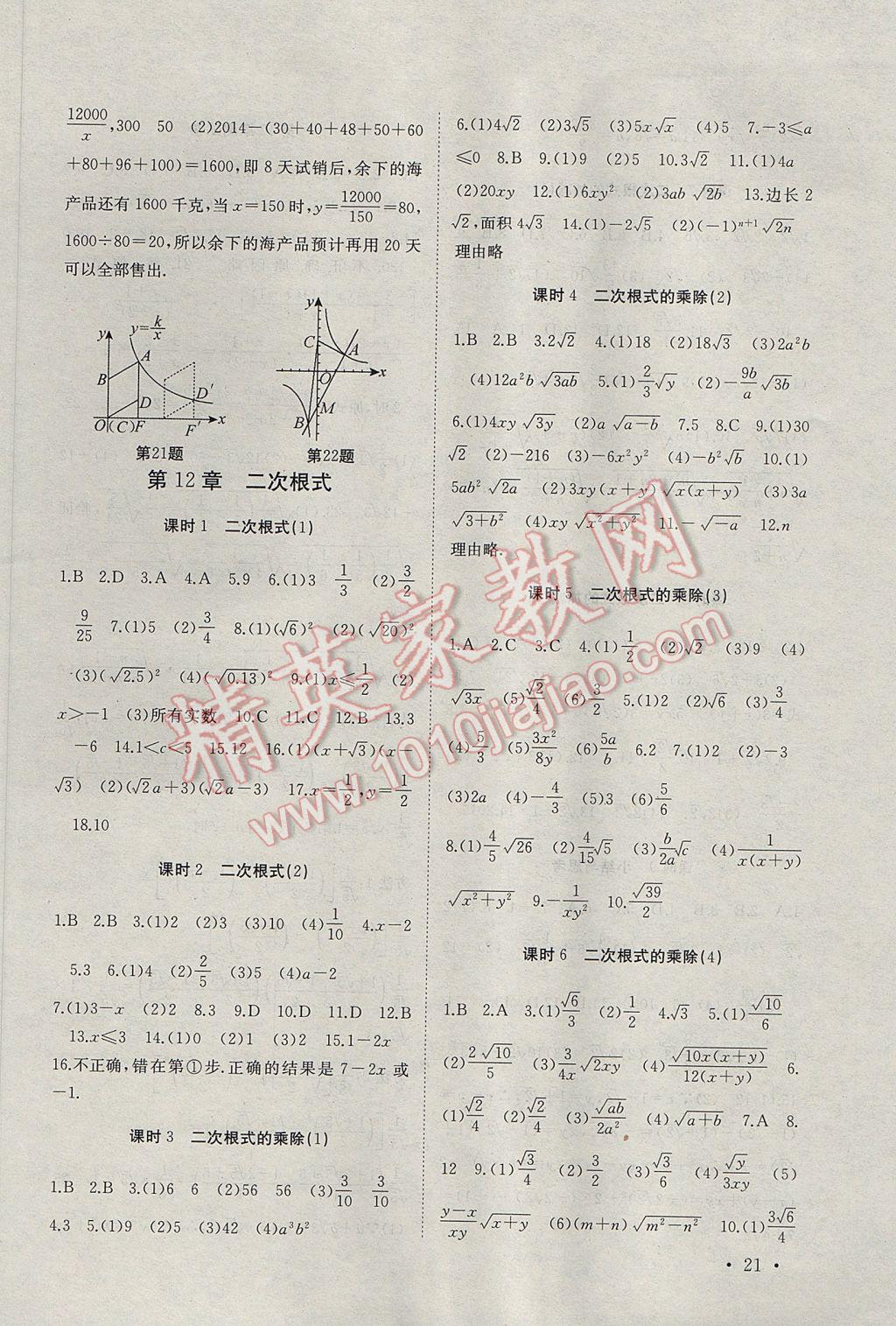 2017年高效精練八年級數(shù)學下冊江蘇版 參考答案第21頁