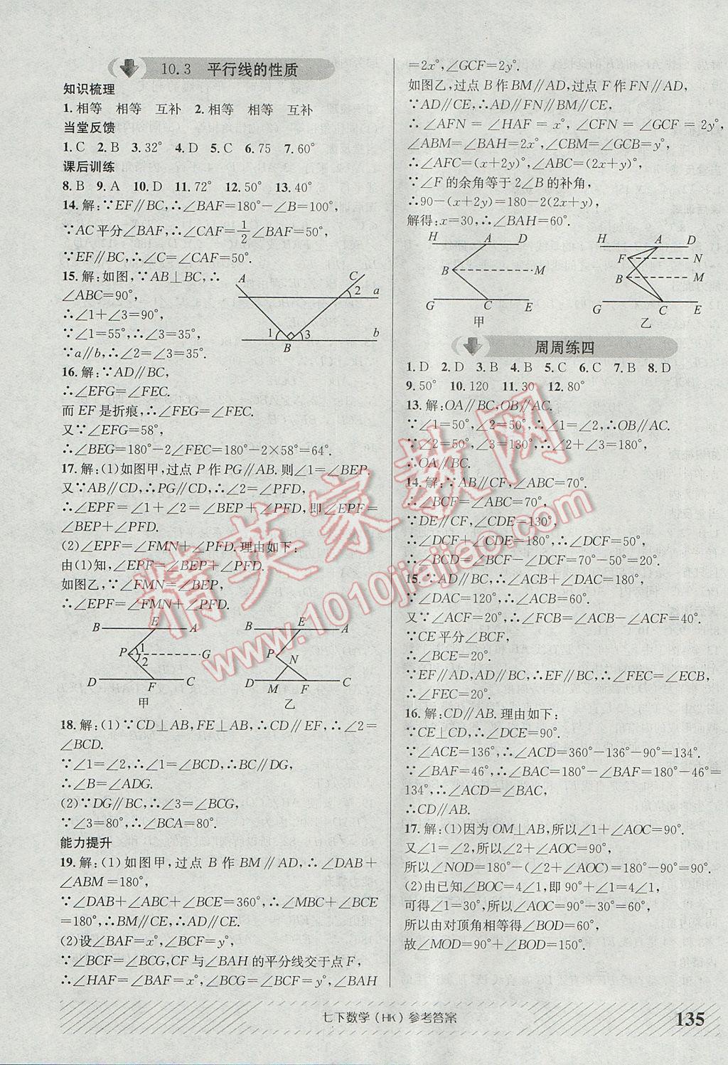 2017年原創(chuàng)講練測(cè)課優(yōu)新突破七年級(jí)數(shù)學(xué)下冊(cè)滬科版 參考答案第15頁