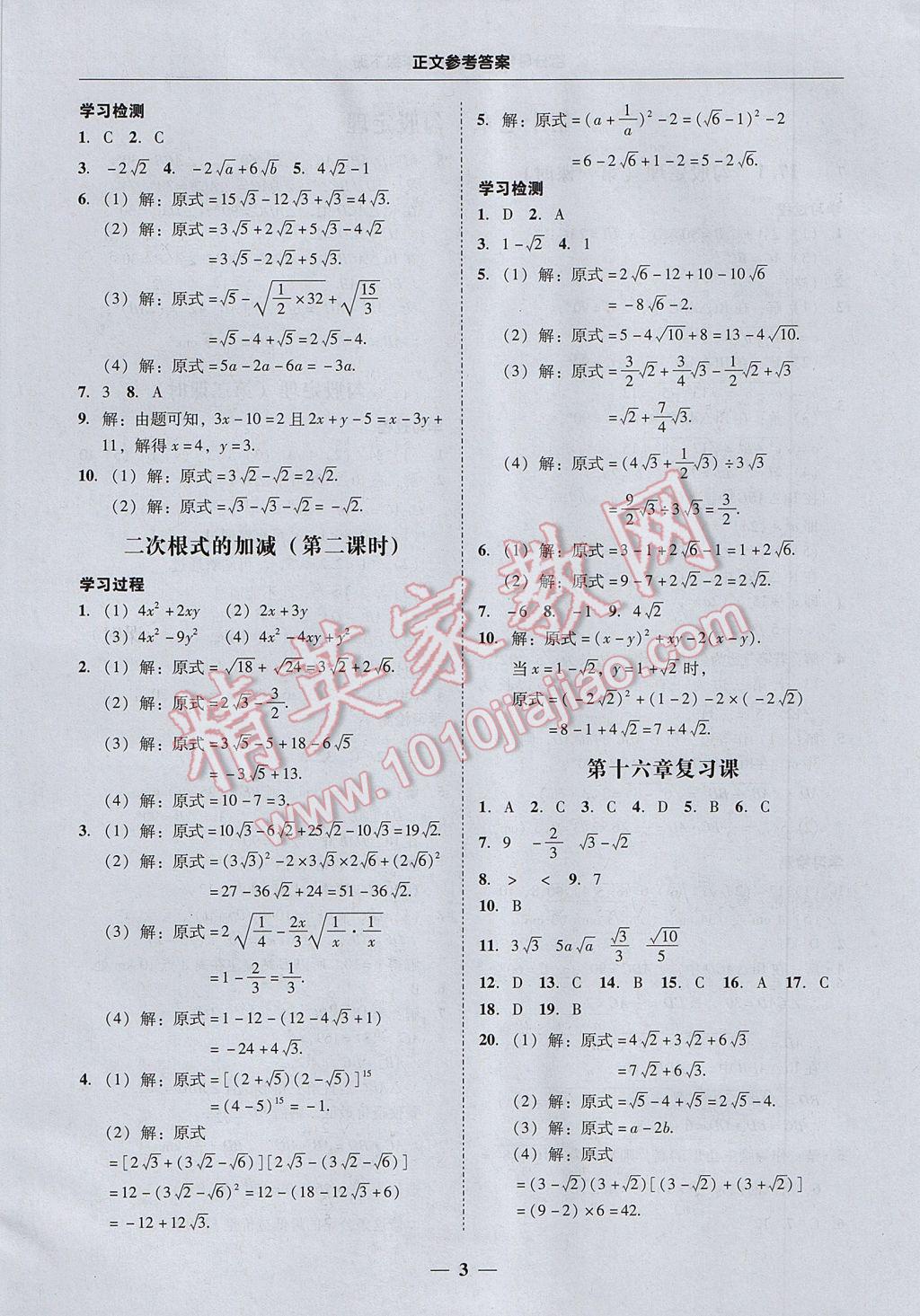 2017年易百分百分導(dǎo)學(xué)八年級(jí)數(shù)學(xué)下冊(cè) 參考答案第3頁(yè)