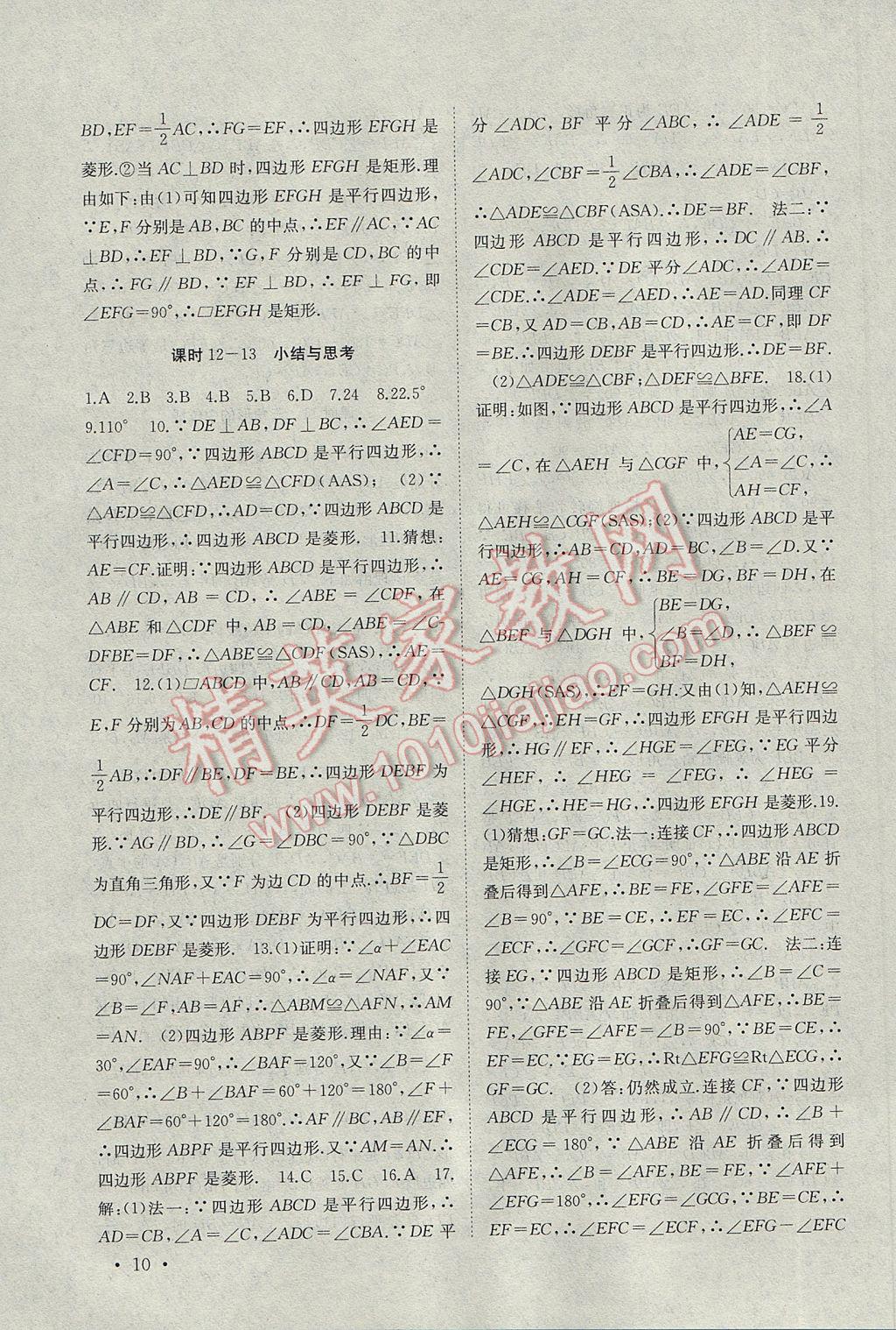 2017年高效精練八年級數(shù)學下冊江蘇版 參考答案第10頁