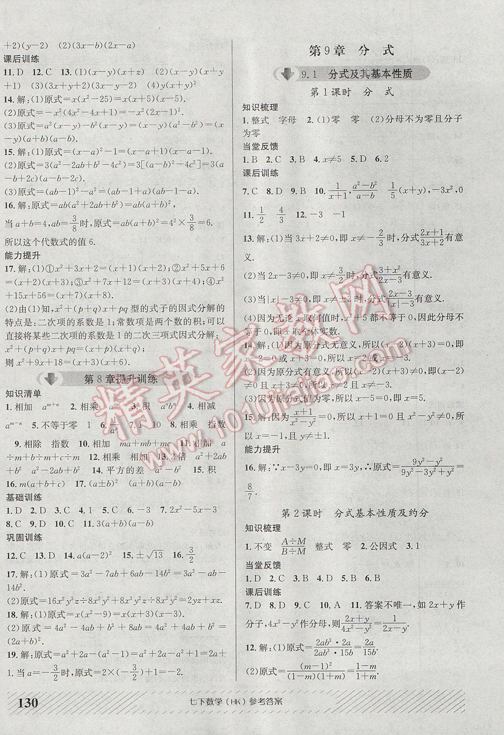 2017年原創(chuàng)講練測課優(yōu)新突破七年級數(shù)學(xué)下冊滬科版 參考答案第10頁