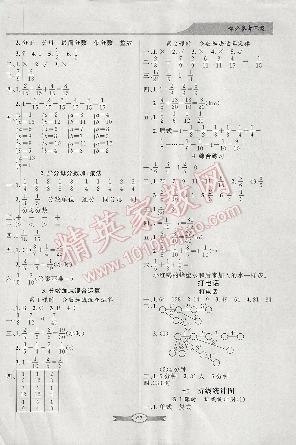 2017年同步导学与优化训练五年级数学下册人教版 参考答案第7页