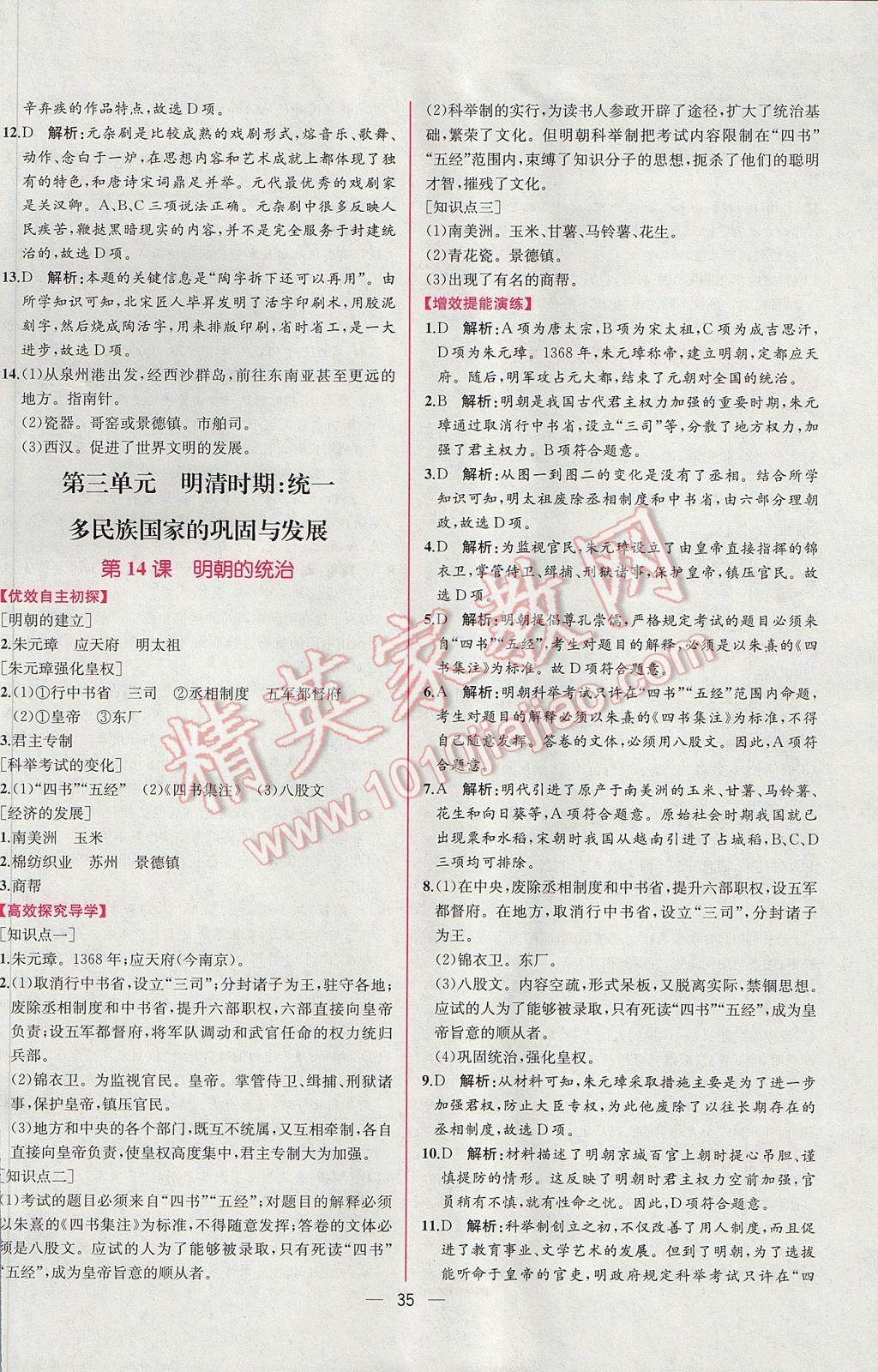 2018年同步导学案课时练七年级中国历史下册人教版 参考答案第15页