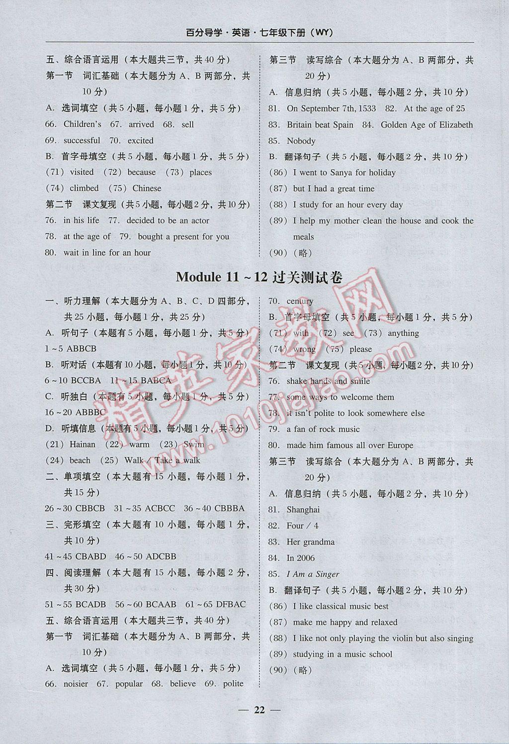 2017年易百分百分導學七年級英語下冊外研版 參考答案第22頁