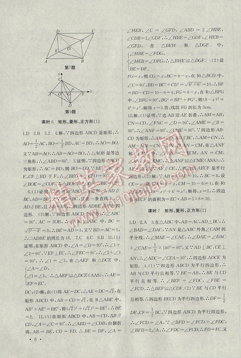 2017年高效精練八年級數(shù)學下冊江蘇版 參考答案第6頁