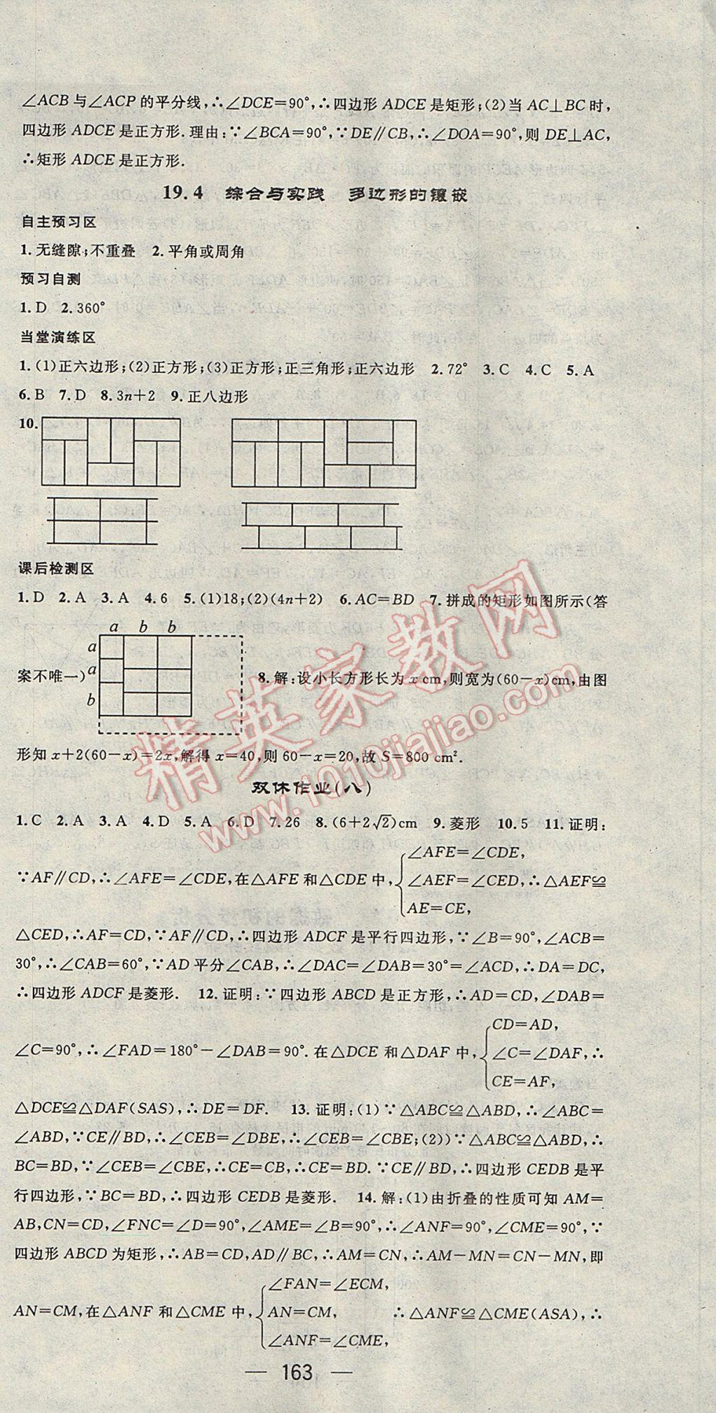 2017年精英新課堂八年級數(shù)學下冊滬科版 參考答案第21頁