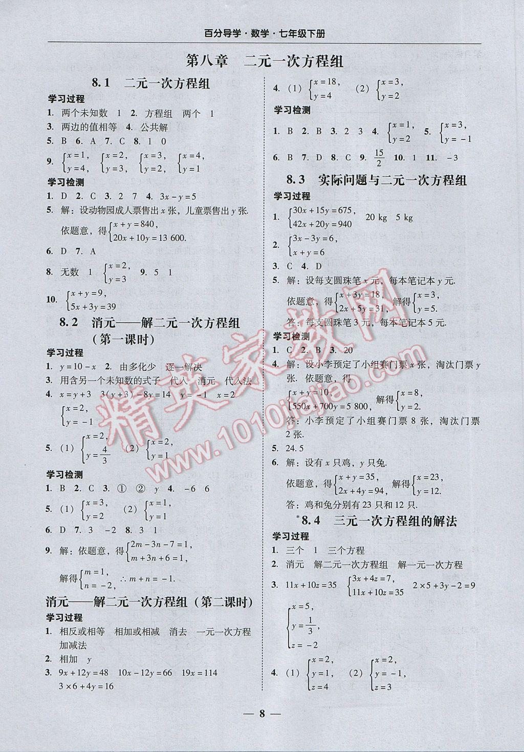 2017年易百分百分導學七年級數(shù)學下冊 參考答案第7頁