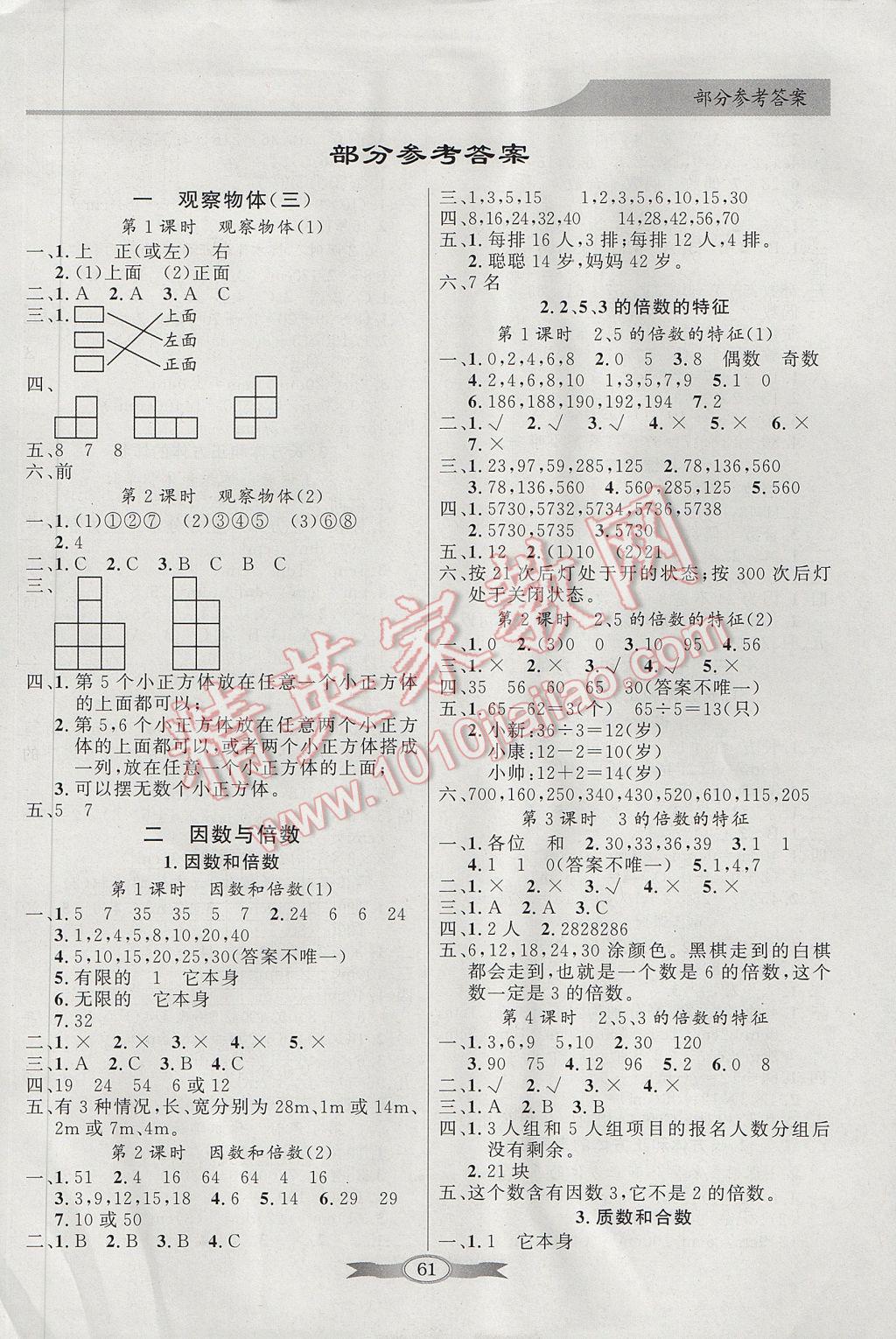 2017年同步导学与优化训练五年级数学下册人教版 参考答案第1页