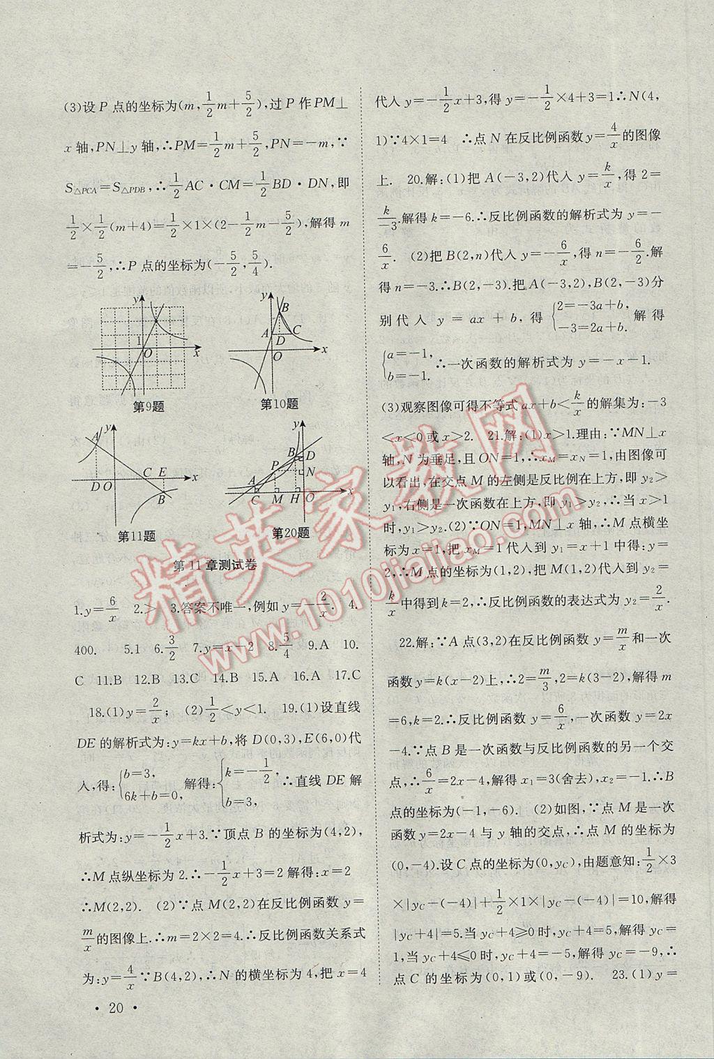 2017年高效精練八年級(jí)數(shù)學(xué)下冊江蘇版 參考答案第20頁