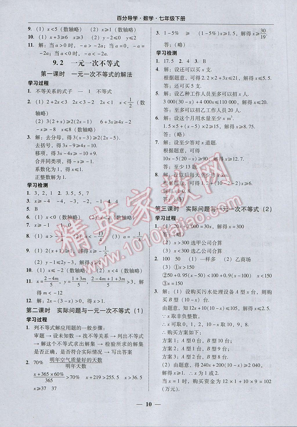 2017年易百分百分導學七年級數(shù)學下冊 參考答案第10頁