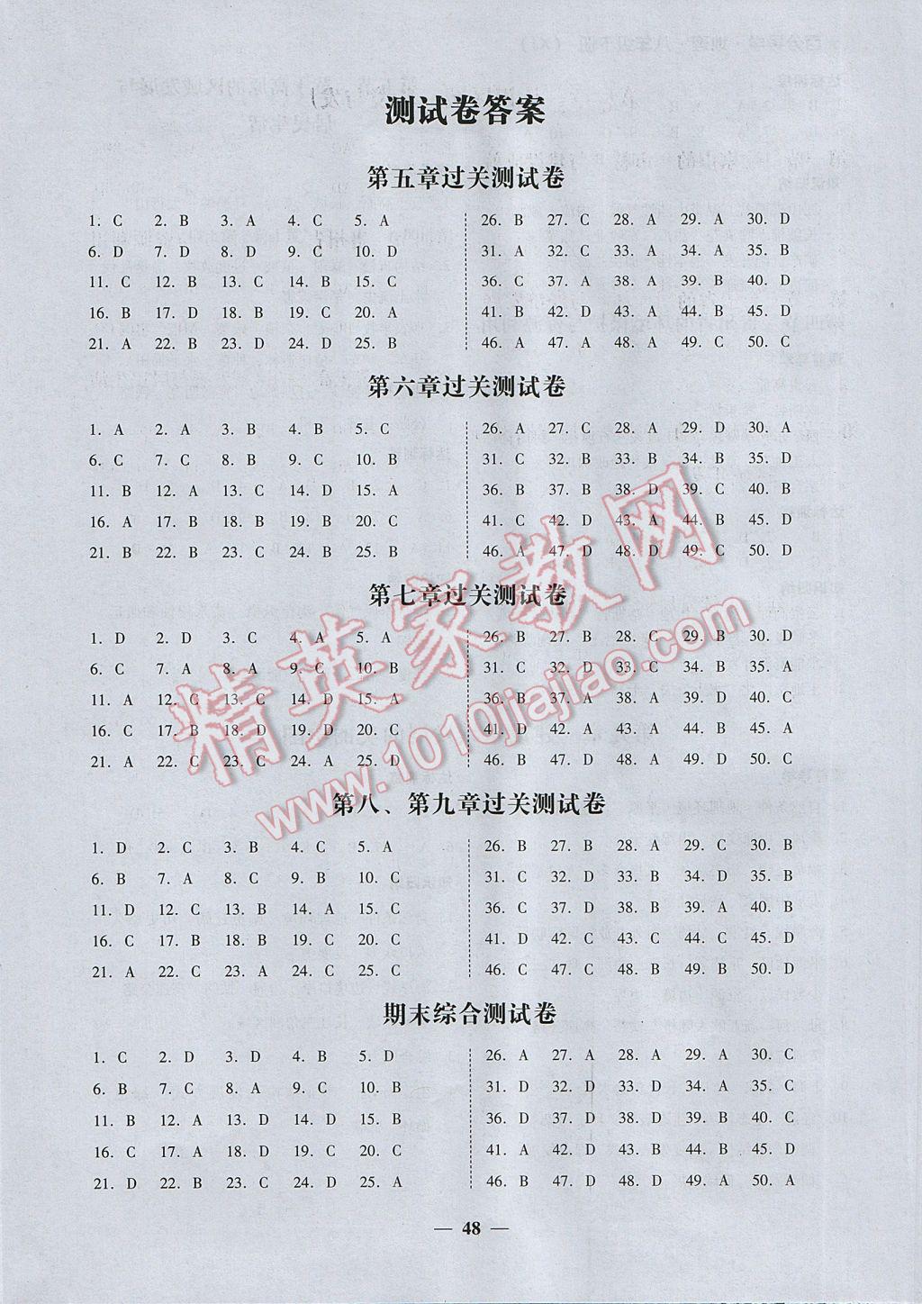 2017年易百分百分導(dǎo)學(xué)八年級地理下冊湘教版 參考答案第8頁