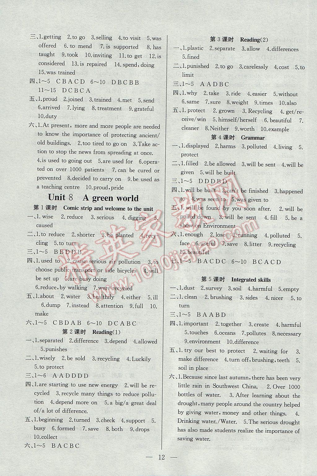 2017年高效精練八年級英語下冊譯林牛津版 參考答案第12頁