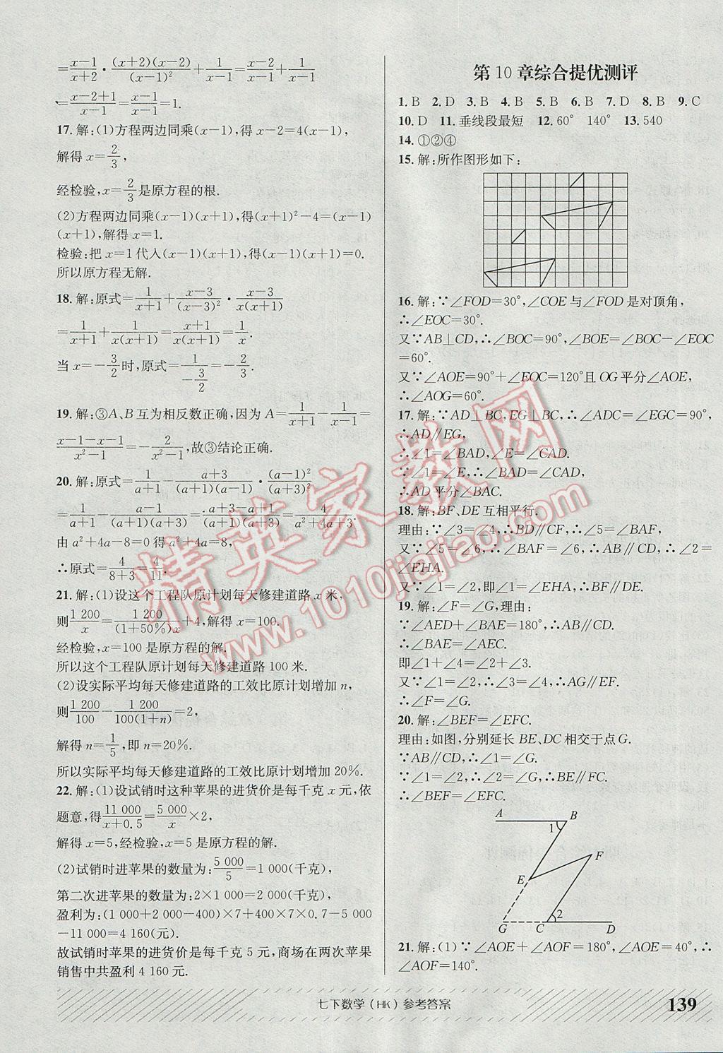 2017年原創(chuàng)講練測課優(yōu)新突破七年級數(shù)學(xué)下冊滬科版 參考答案第19頁