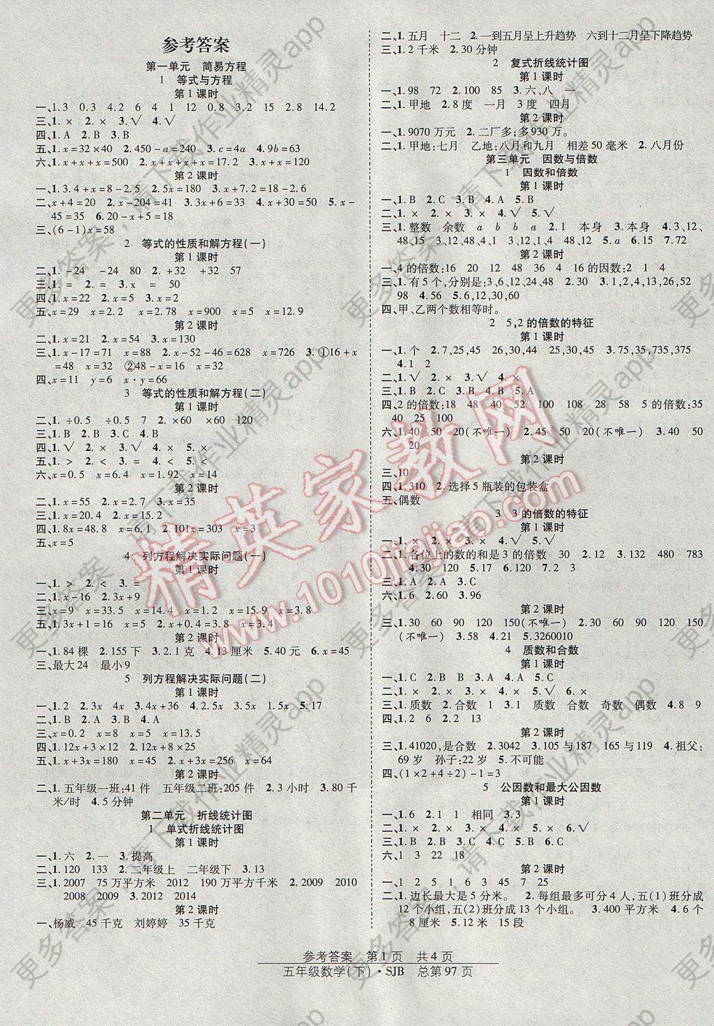 2017年阳光训练课时作业五年级数学下册苏教