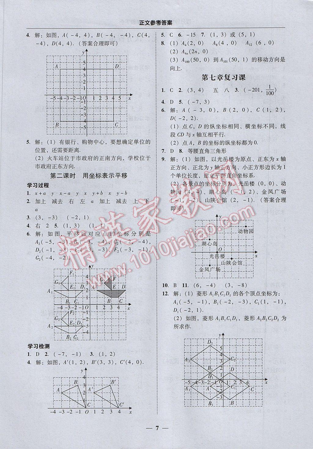 2017年易百分百分導(dǎo)學(xué)七年級(jí)數(shù)學(xué)下冊(cè) 參考答案第8頁(yè)