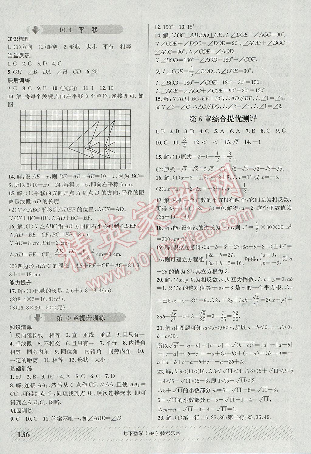 2017年原創(chuàng)講練測課優(yōu)新突破七年級數(shù)學(xué)下冊滬科版 參考答案第16頁