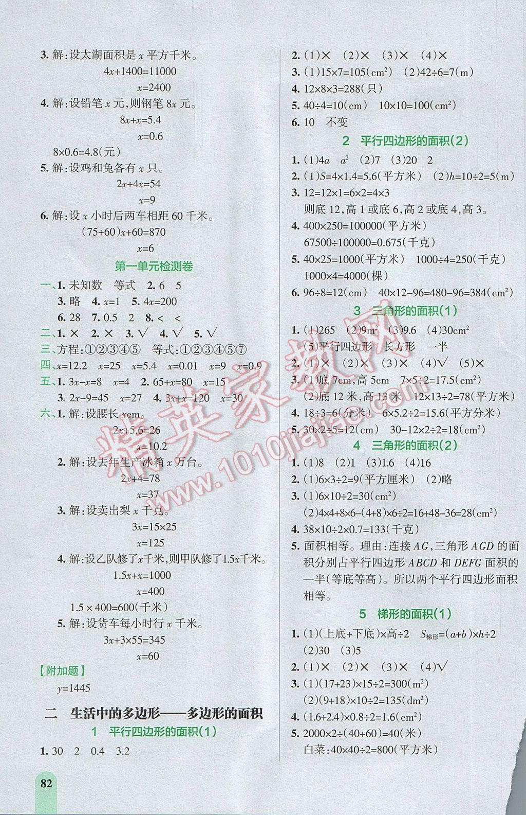 2017年P(guān)ASS教材搭檔四年級(jí)數(shù)學(xué)下冊(cè)青島版五四制 參考答案第2頁(yè)