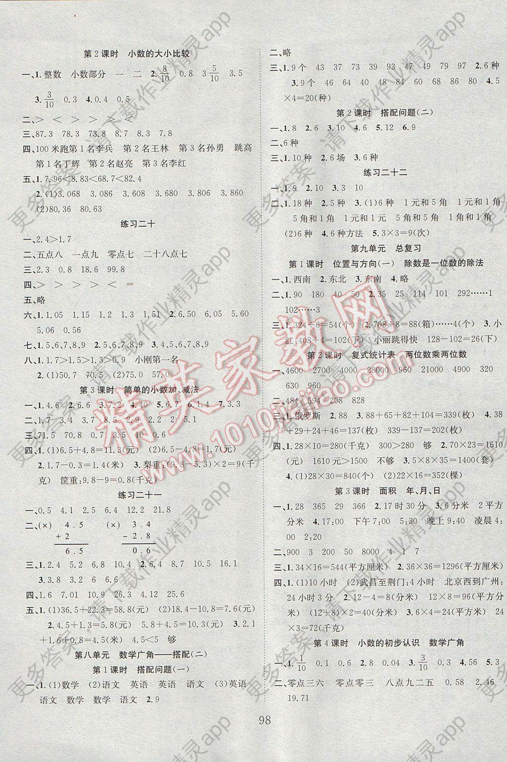 2017年新经典练与测三年级数学下册人教版答案