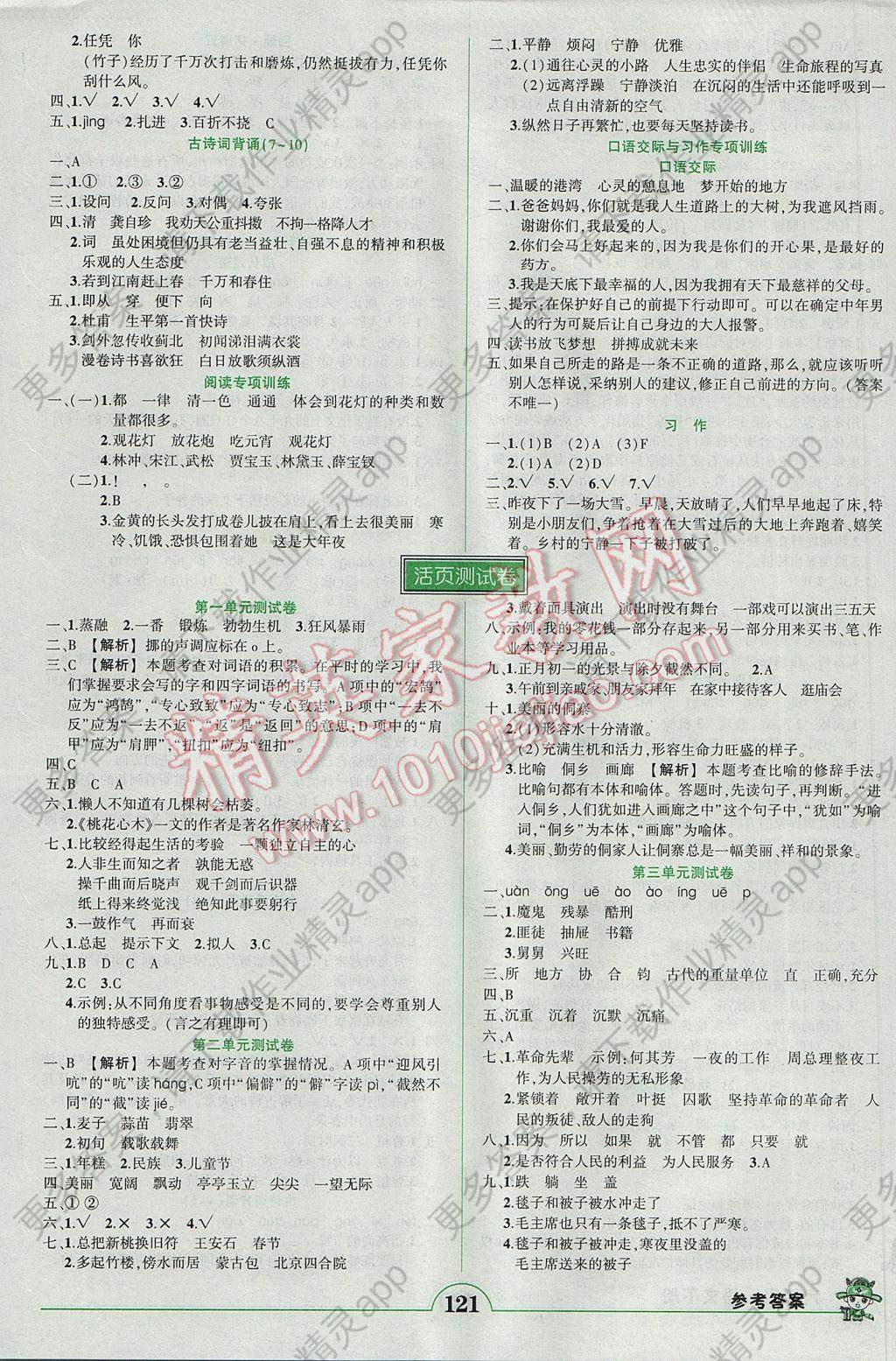 2017年黄冈状元成才路状元作业本六年级语文