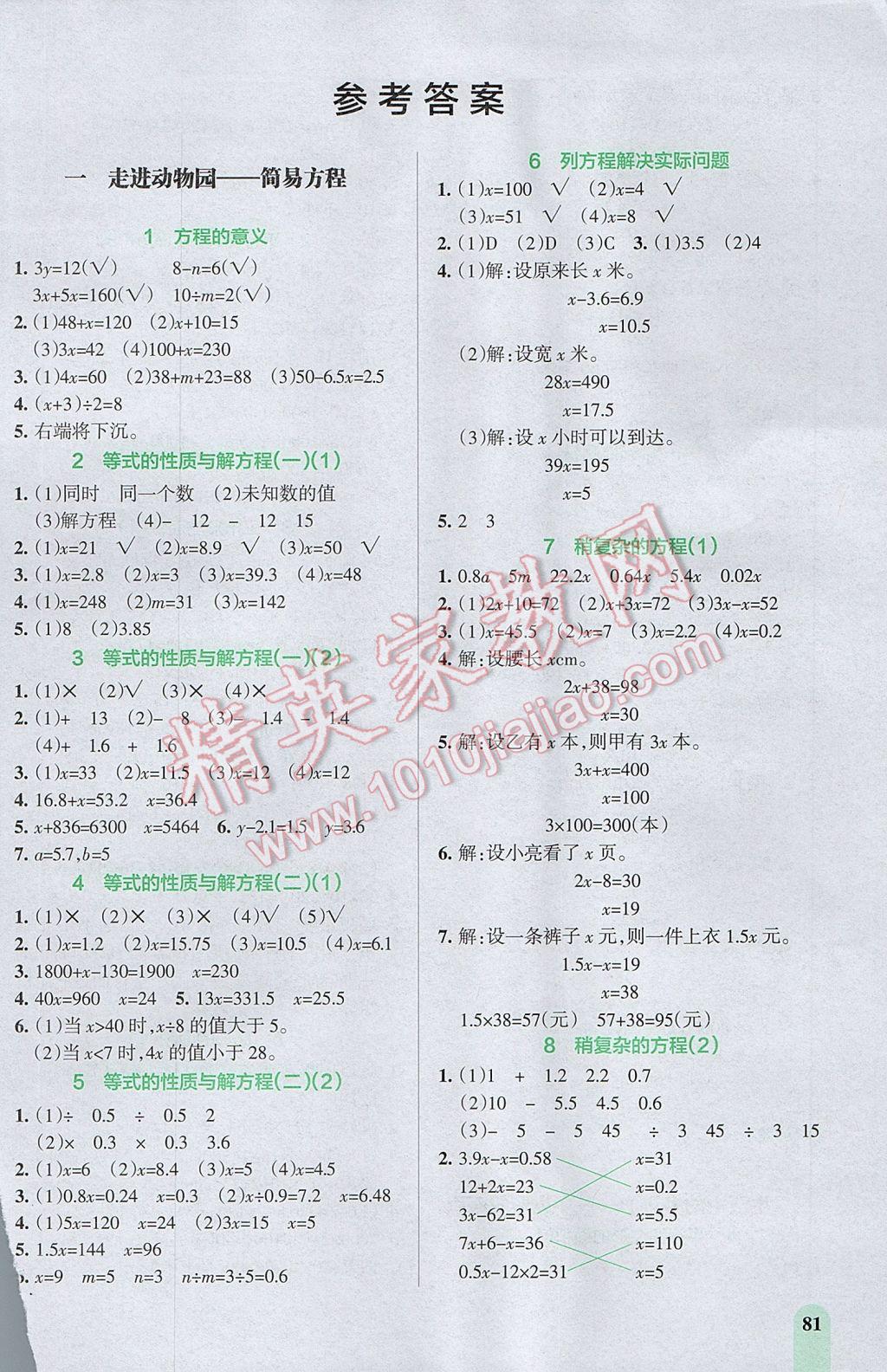 2017年P(guān)ASS教材搭檔四年級(jí)數(shù)學(xué)下冊(cè)青島版五四制 參考答案第1頁