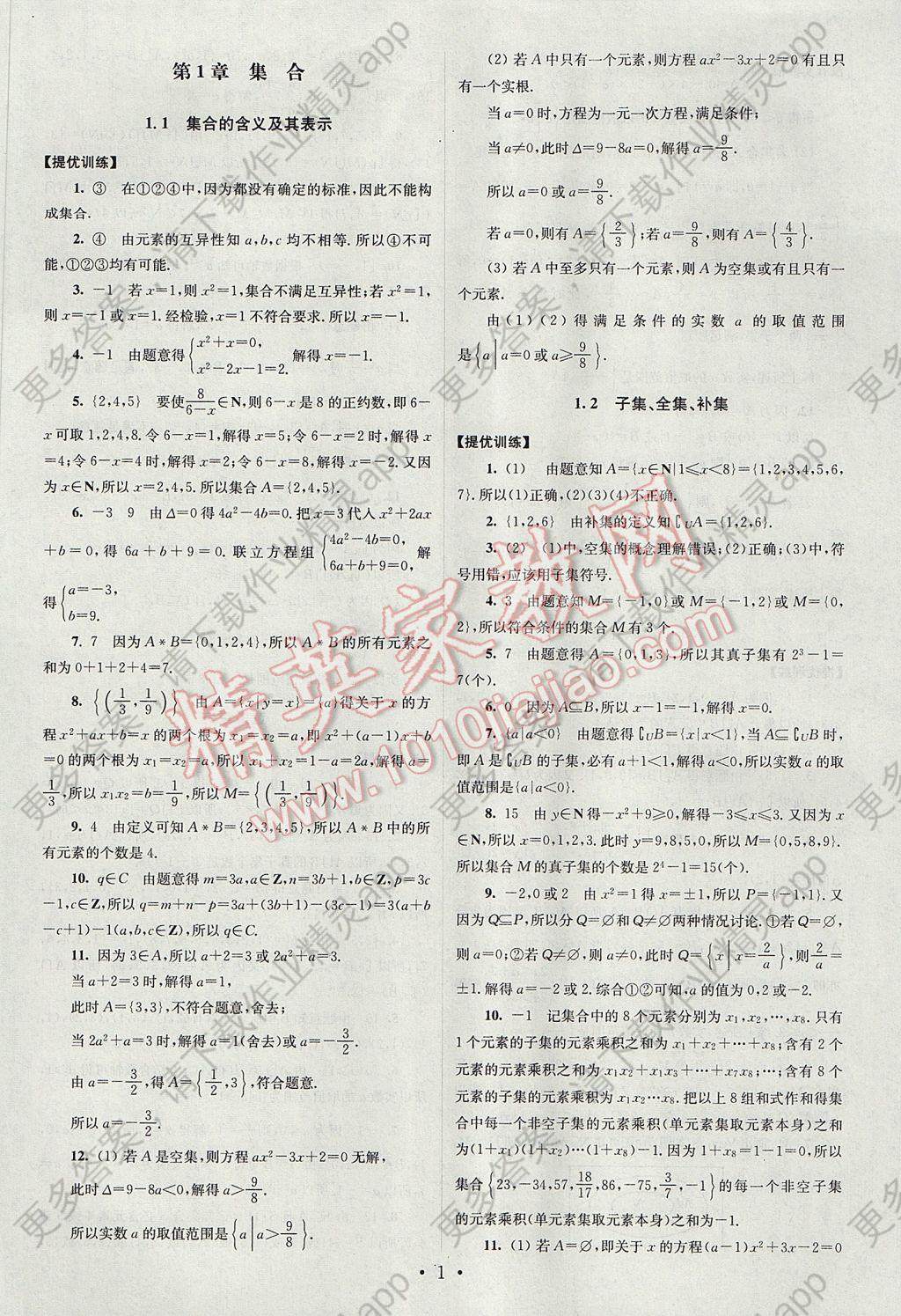 江苏数学5年经典高中必修1