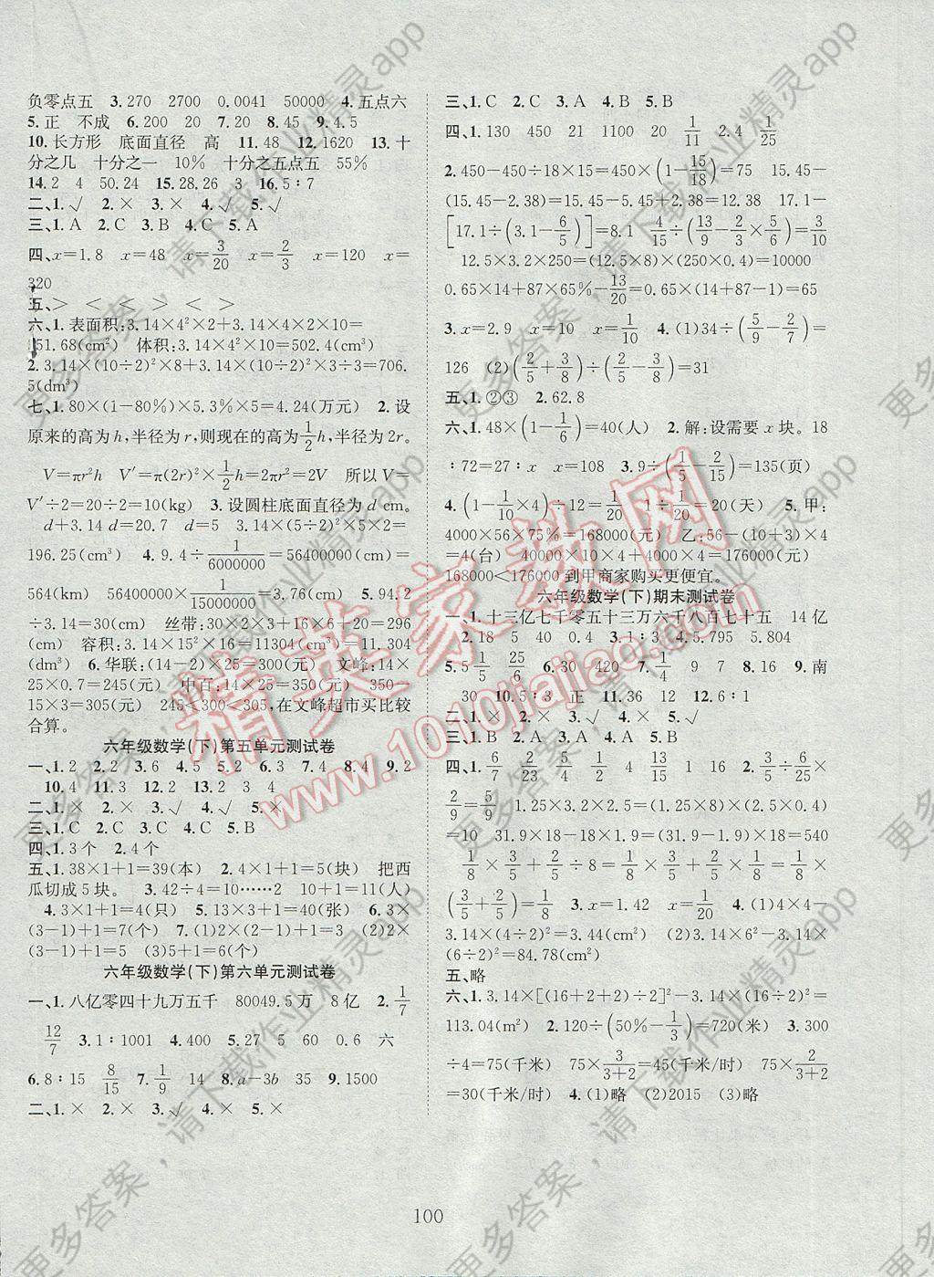 2017年新经典练与测六年级数学下册人教版答