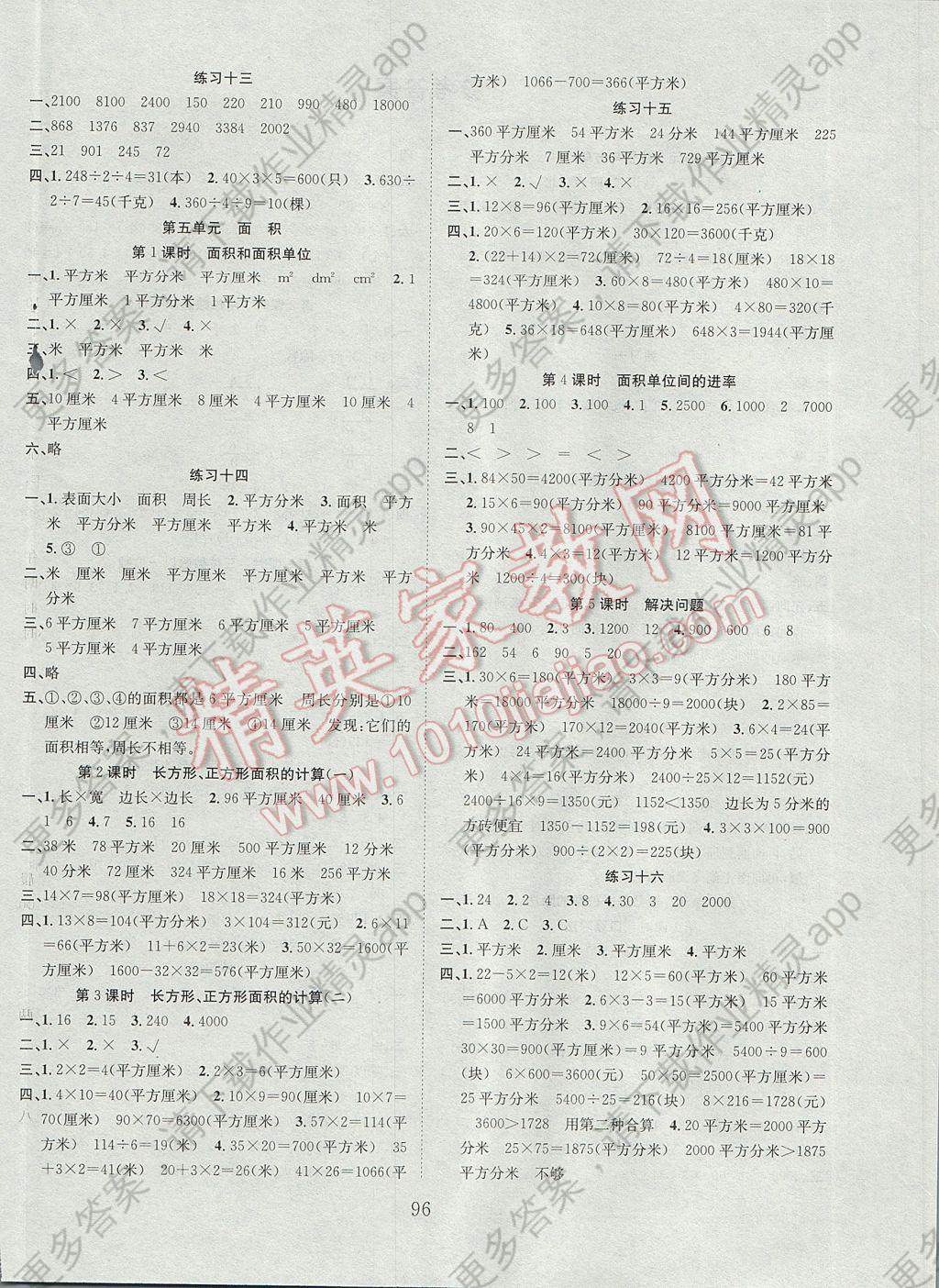 2017年新经典练与测三年级数学下册人教版答案