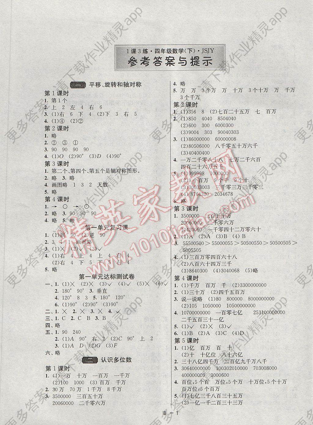 苏教版五年级下册语文表格式教案_2014年新苏教版五年级数学上册第六单元表格式教案_苏教版五年级科学下册第二单元教案